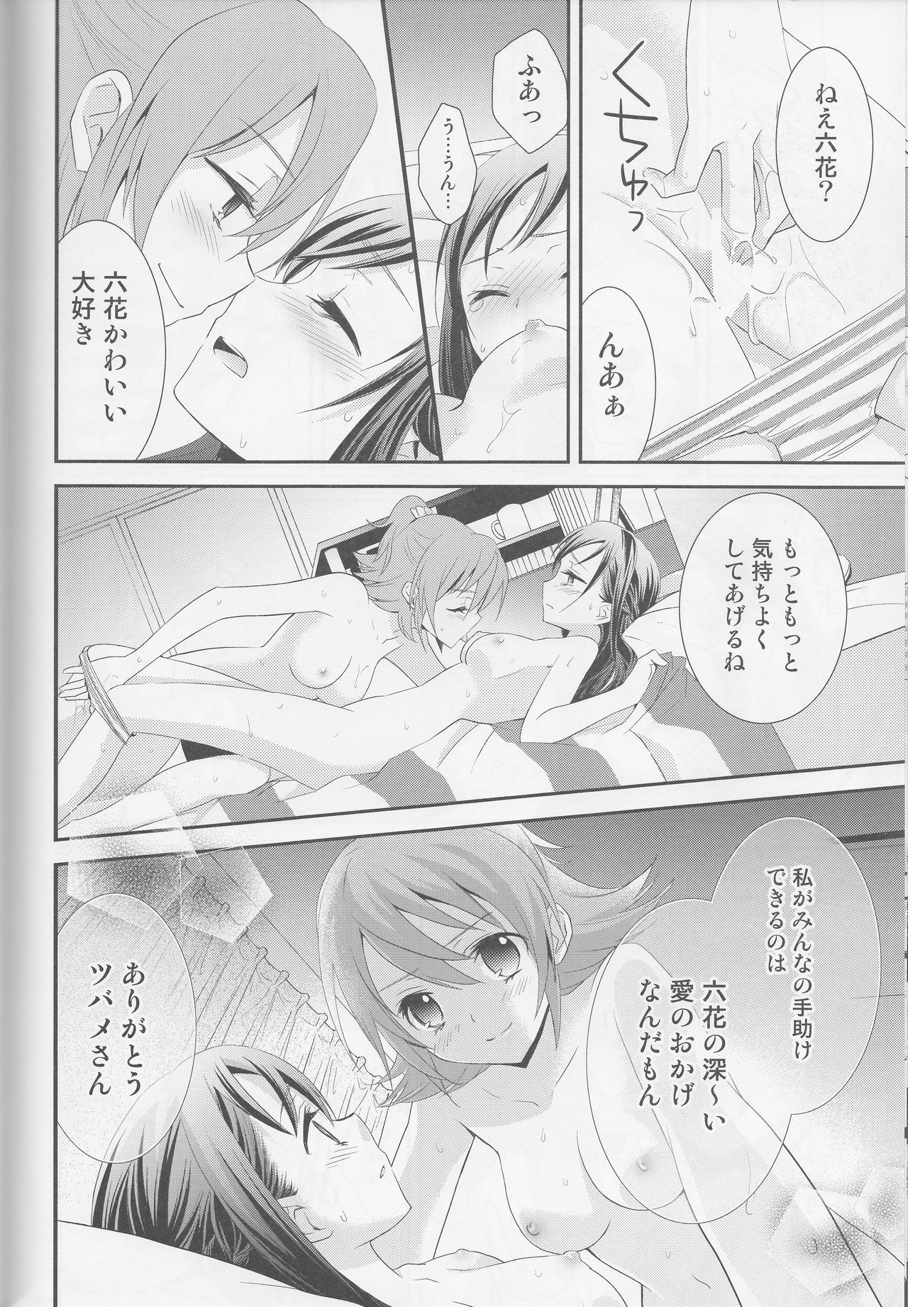 (レインボーフレーバー12) [スイートピー (大島智)] 百合きゅあコレクション総集編 (プリキュアシリーズ)