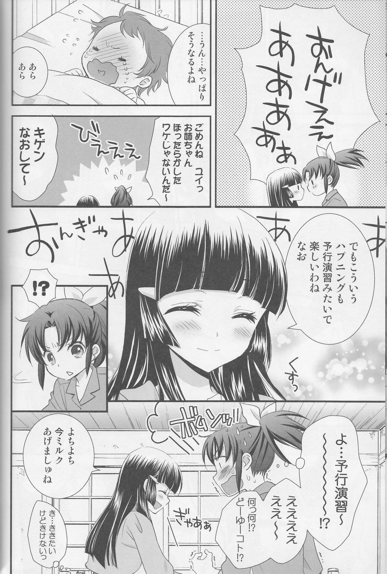 (レインボーフレーバー12) [スイートピー (大島智)] 百合きゅあコレクション総集編 (プリキュアシリーズ)