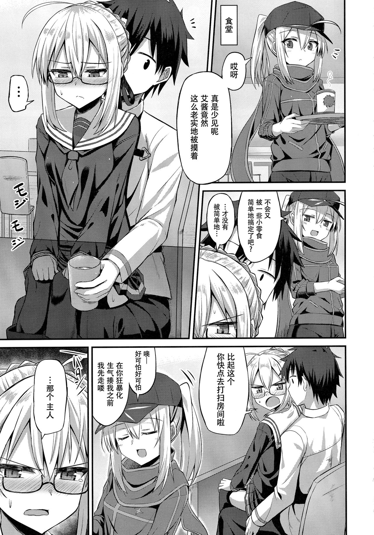 (COMIC1☆13) [2nd Life (日乃)] ちょろインとかないです。 (Fate/Grand Order) [中国翻訳]