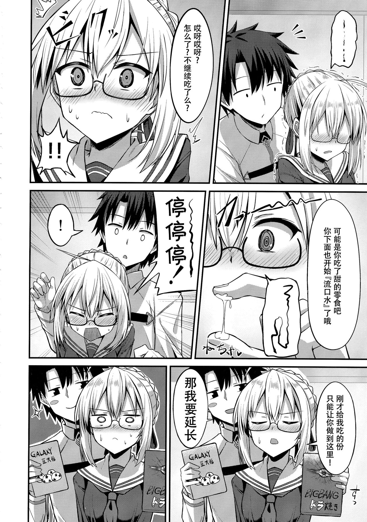 (COMIC1☆13) [2nd Life (日乃)] ちょろインとかないです。 (Fate/Grand Order) [中国翻訳]