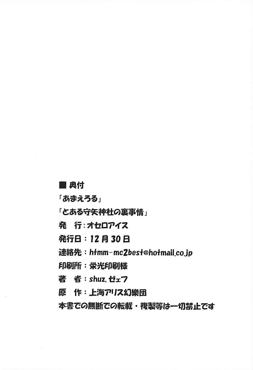 (C77) [オセロアイス (shuz、ゼェフ)] あまえろる とある守矢神社の裏事情 (東方Project)