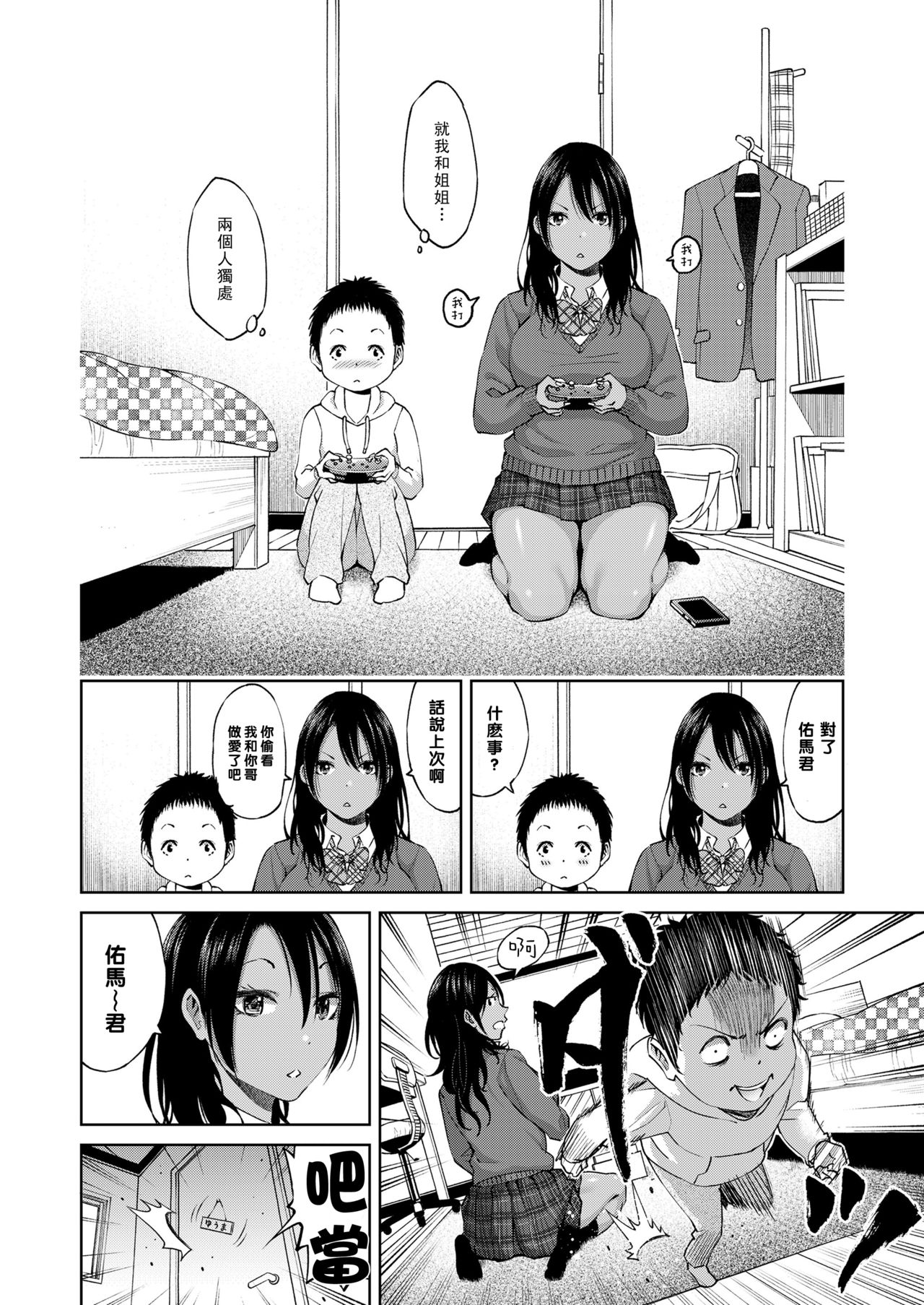 [ゲンナリ] 兄の彼女とボク (COMIC 高 2018年4月号) [中国翻訳] [DL版]