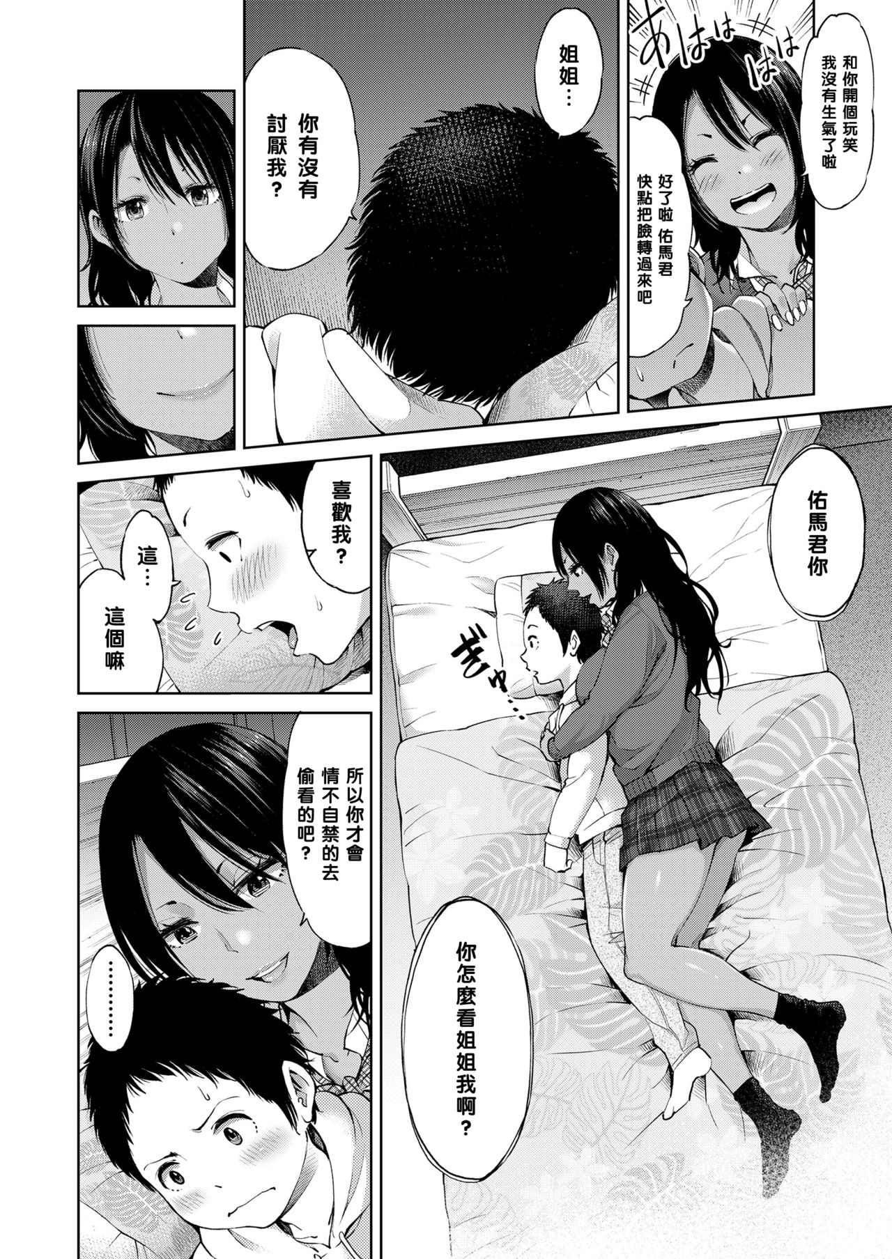 [ゲンナリ] 兄の彼女とボク (COMIC 高 2018年4月号) [中国翻訳] [DL版]