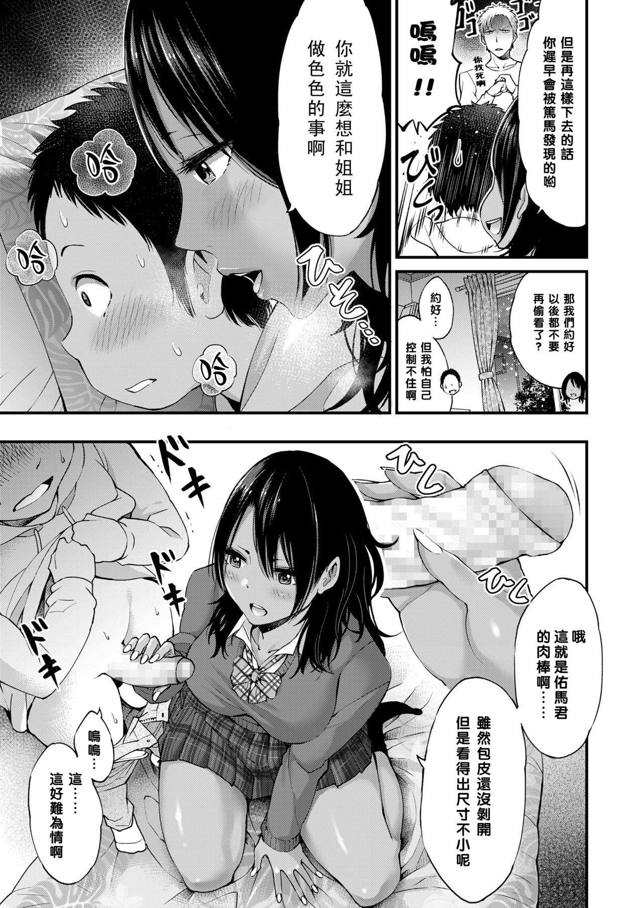 [ゲンナリ] 兄の彼女とボク (COMIC 高 2018年4月号) [中国翻訳] [DL版]