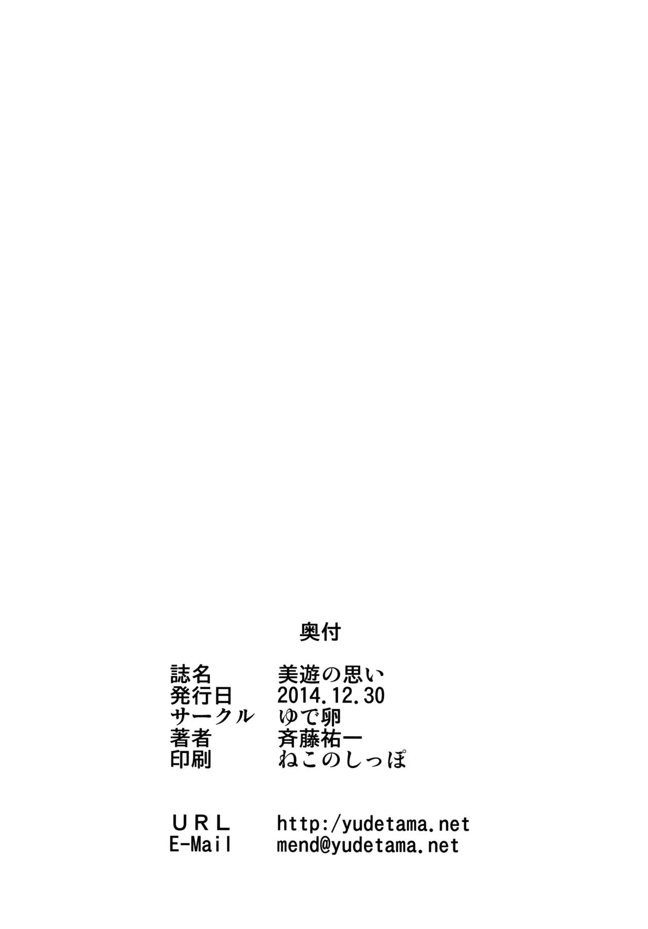 (C87) [ゆで卵 (斉藤祐一)] 美遊の思い (Fate/kaleid liner プリズマ☆イリヤ) [英訳]