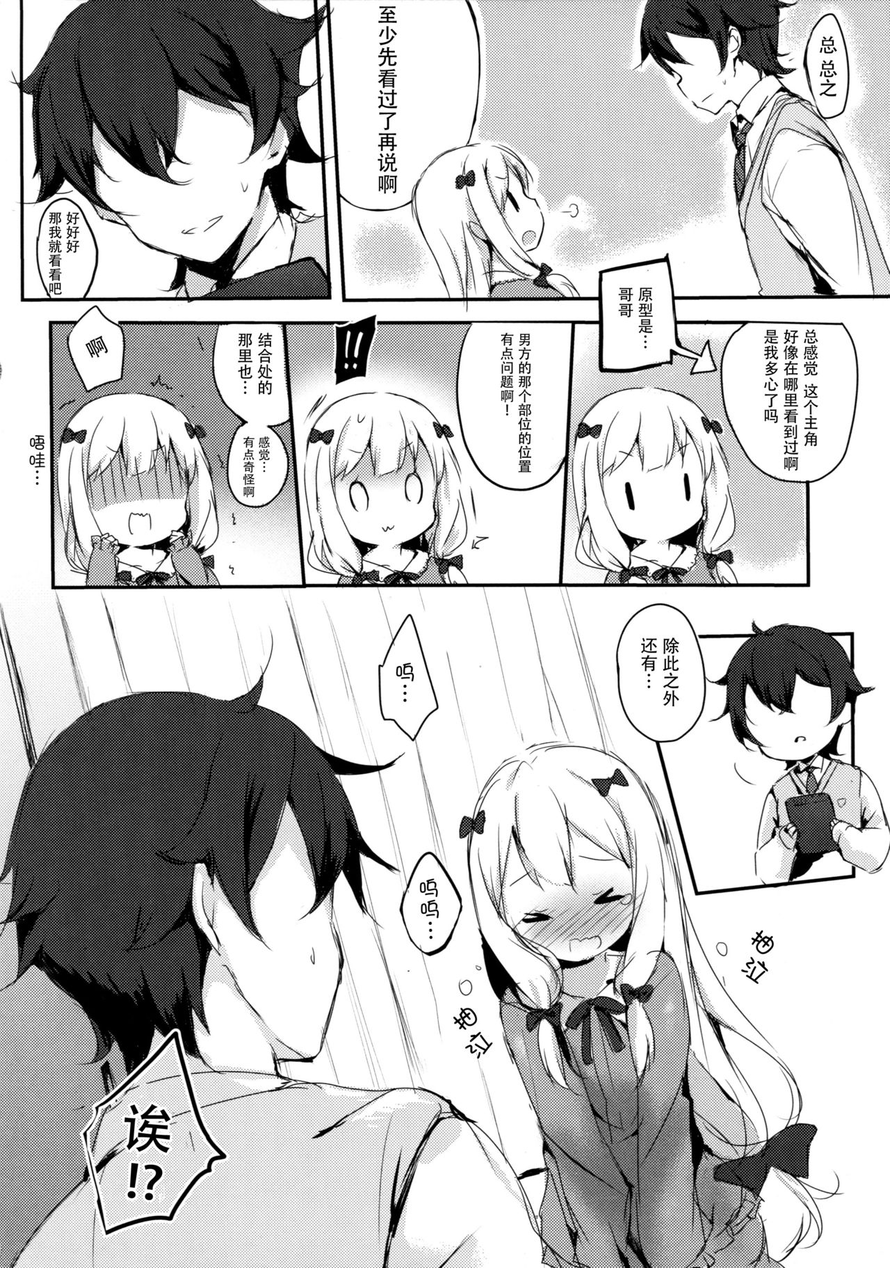 (C92) [魚猫部屋 (こげねこ)] ひきこもりのおひめさま (エロマンガ先生) [中国翻訳]