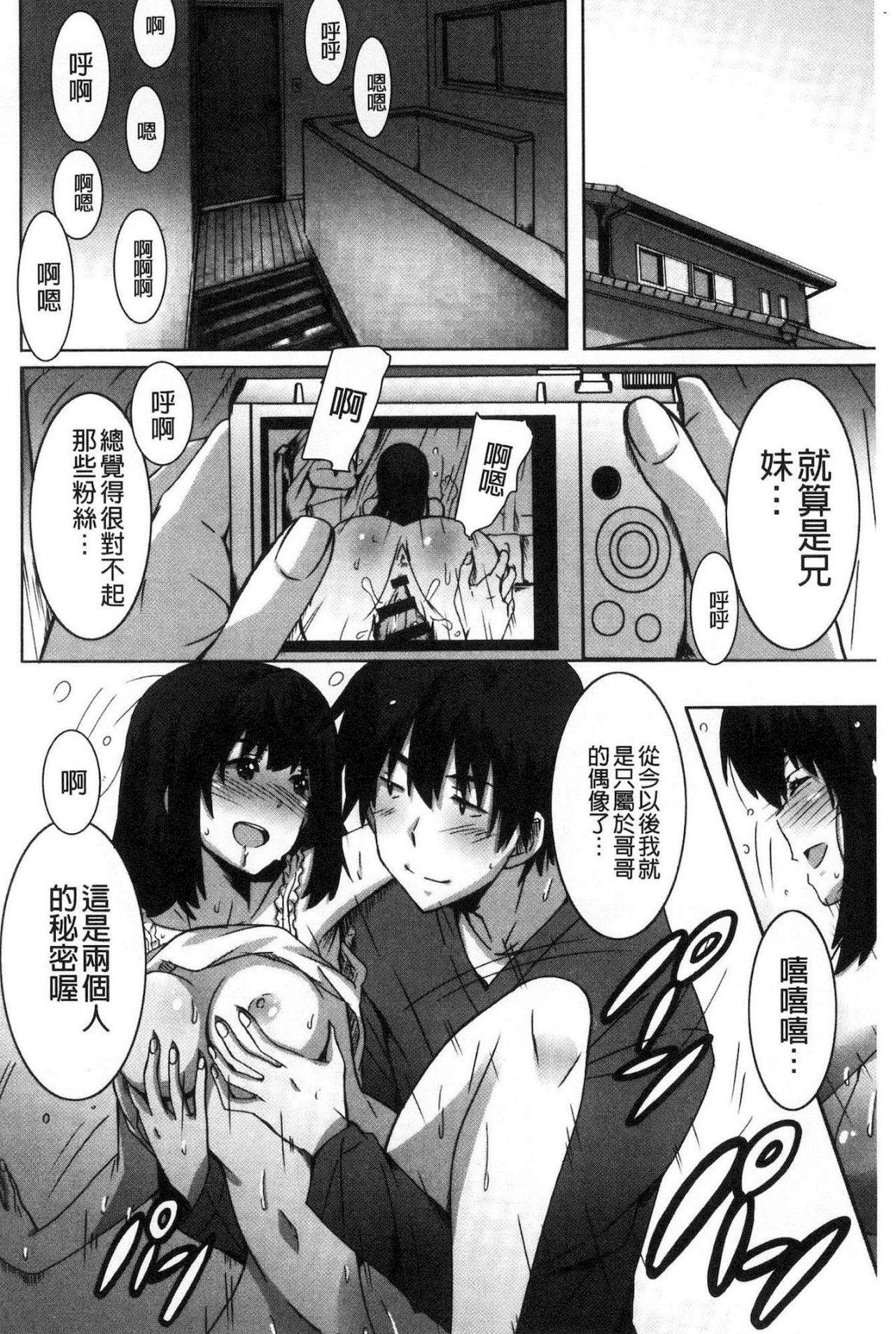 [PONPON] ひめごとえっち [中国翻訳]