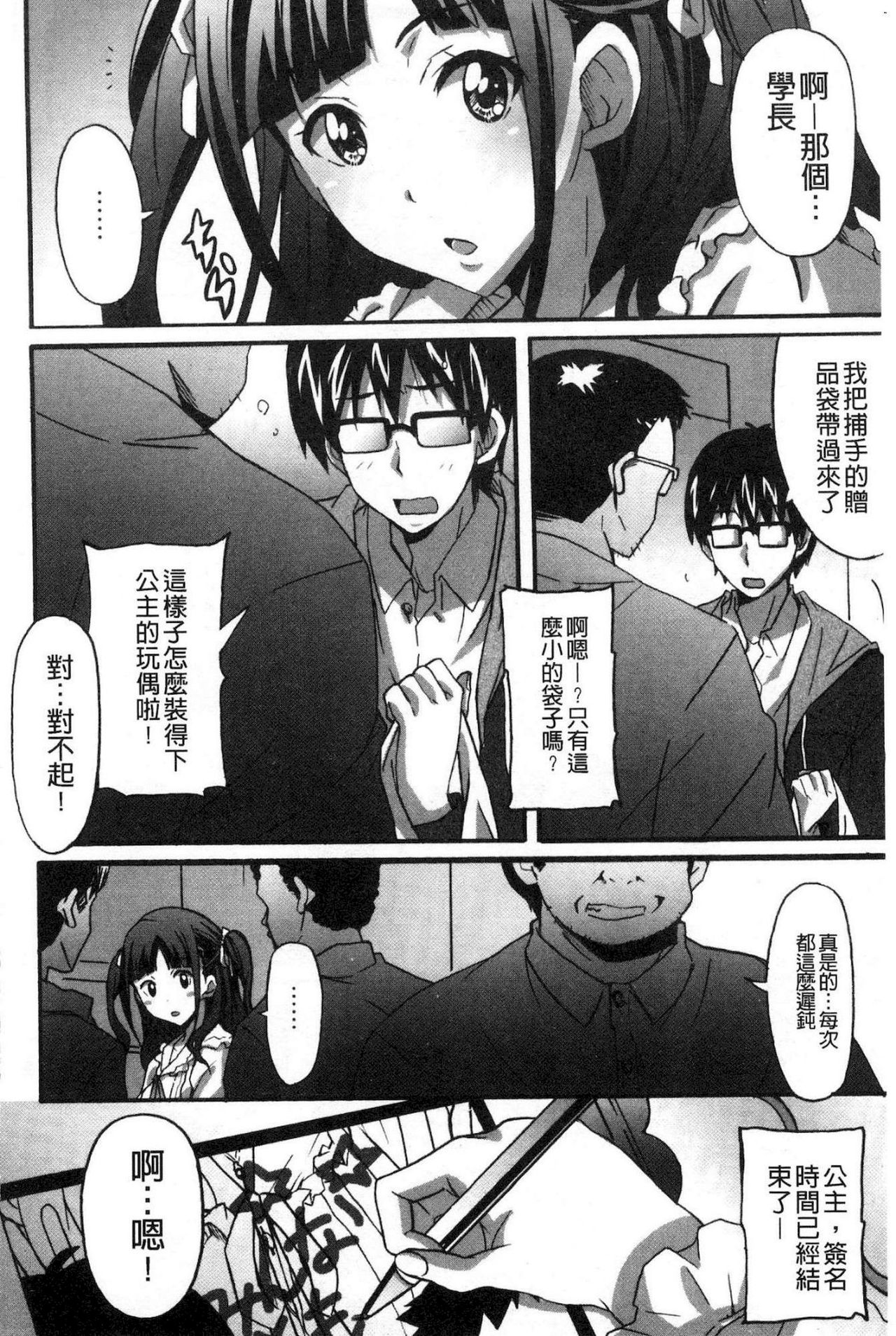 [PONPON] ひめごとえっち [中国翻訳]