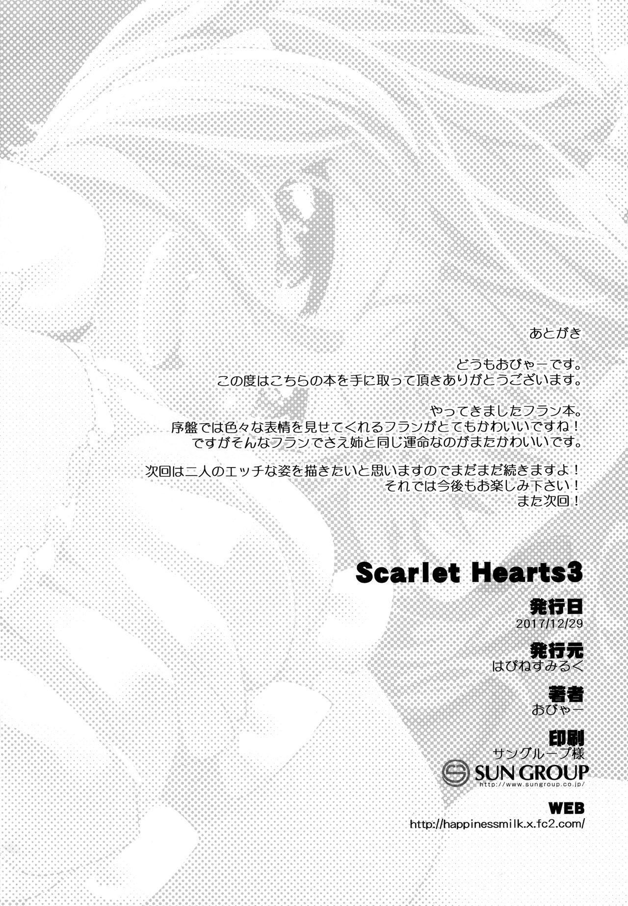 (C93) [はぴねすみるく (おびゃー)] Scarlet Hearts3 (東方Project) [英訳]