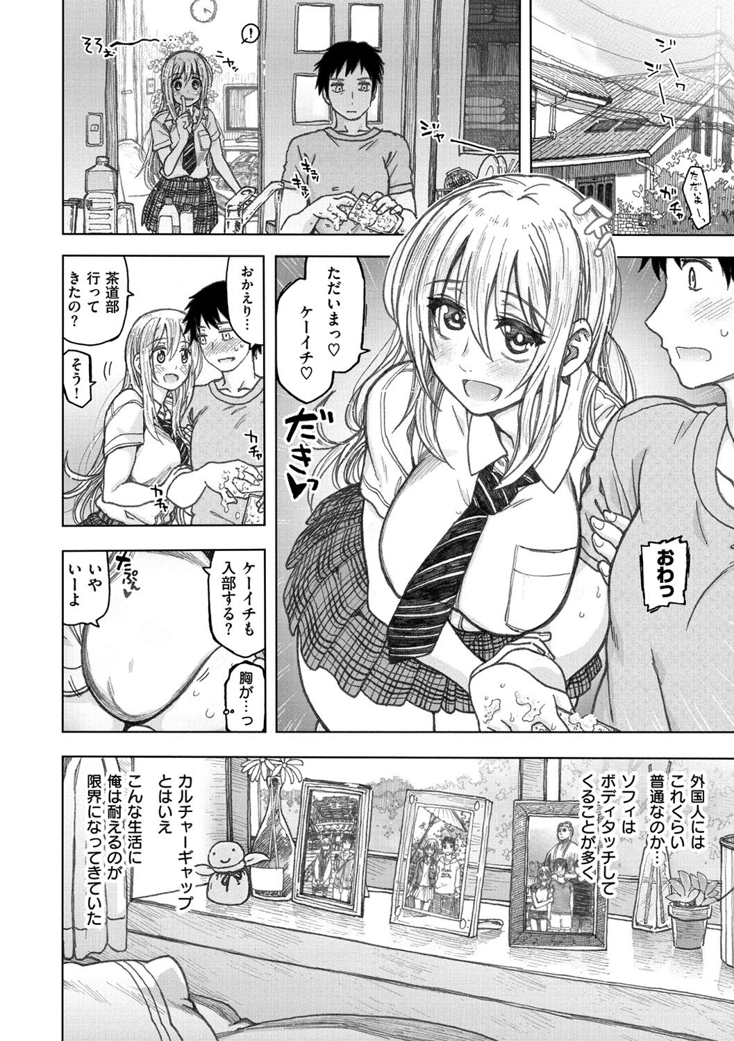 [駄菓子] 交尾の時間 [DL版]