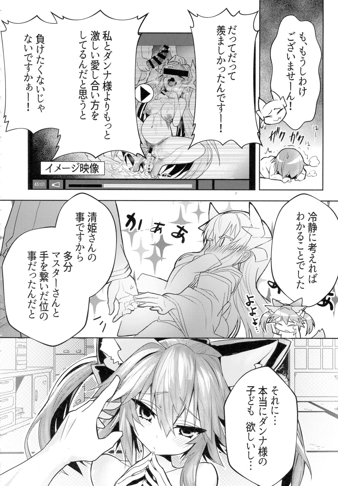 (COMIC1☆13) [やみつき本舗 (ワイズスピーク)] 良妻ヤンデレ玉藻ちゃん (Fate/Grand Order)