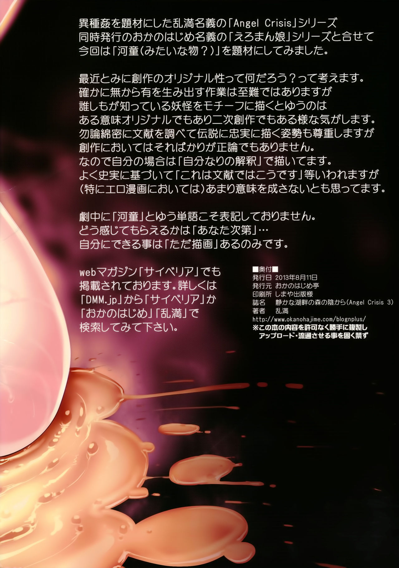 (C84) [おかのはじめ亭 (乱満)] Angel Crisis 3 静かな湖畔の森の陰から [英訳]