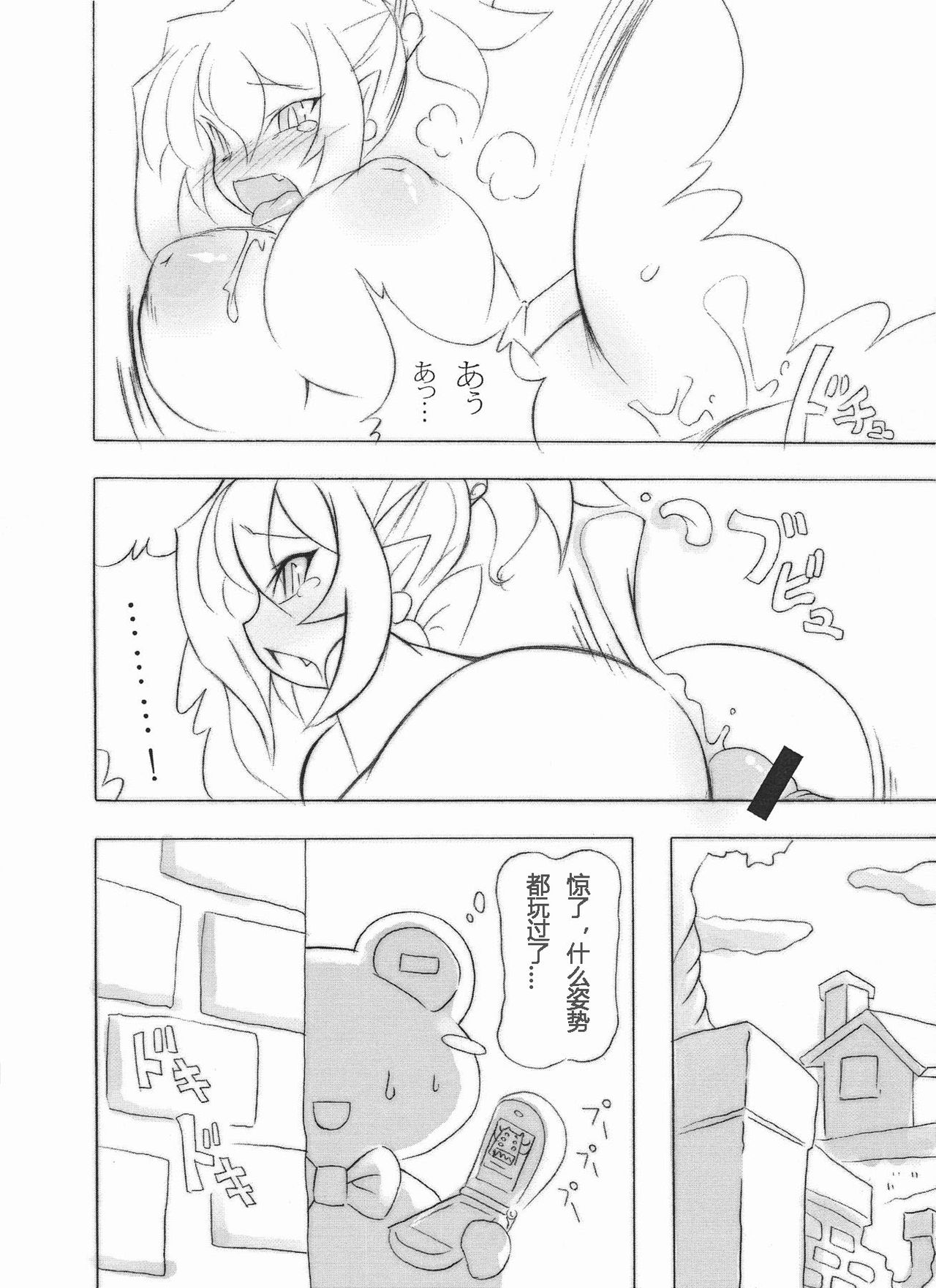 (COMIC1☆3) [ももちち (noise)] ロイヤルおっぱい乳ビンタ (魔界戦記ディスガイア) [中国翻訳]