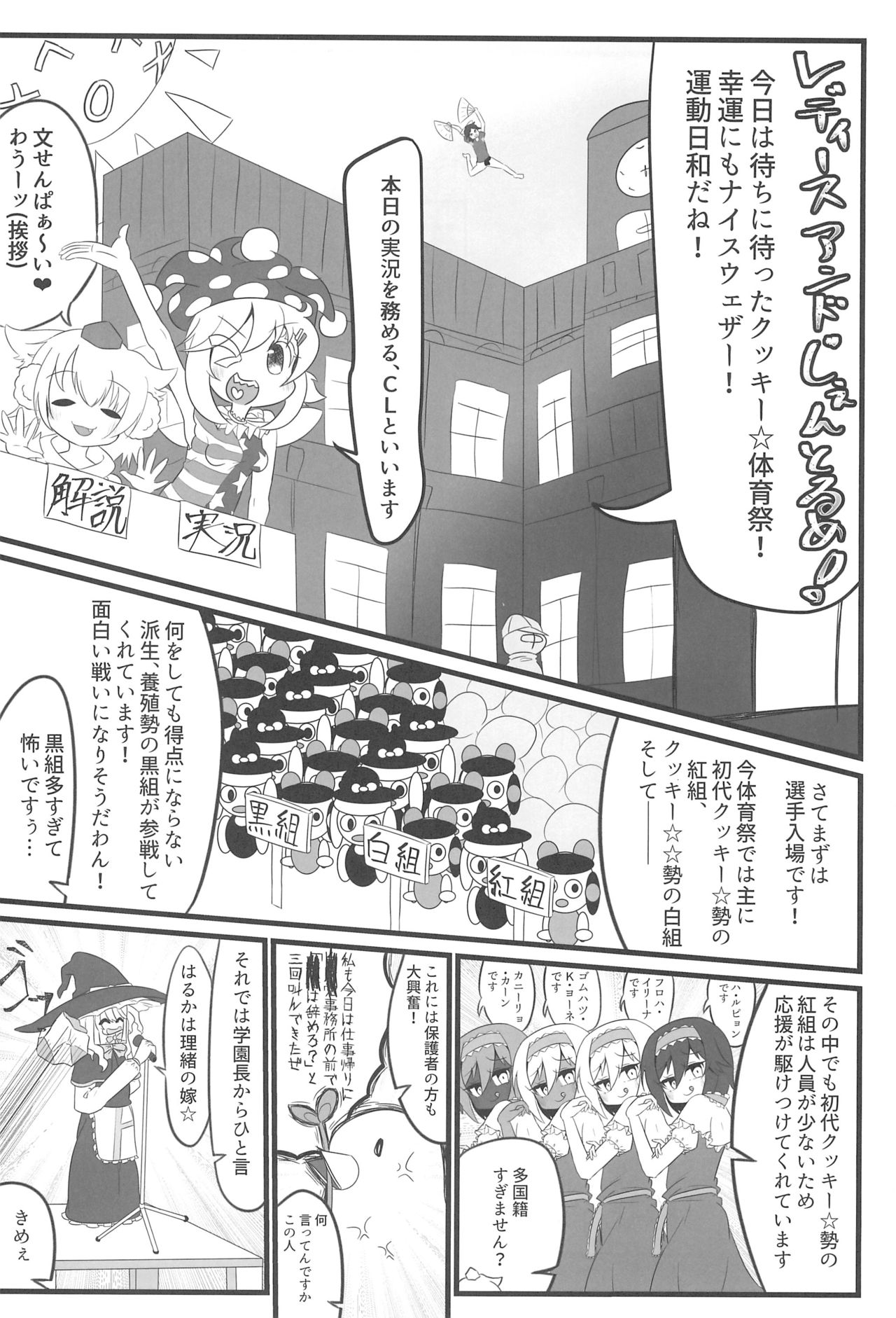 (例大祭15) [テコキッズ (よろず)] 大人のクッキ―☆～ブラック＆ホワイト～ (東方Project)