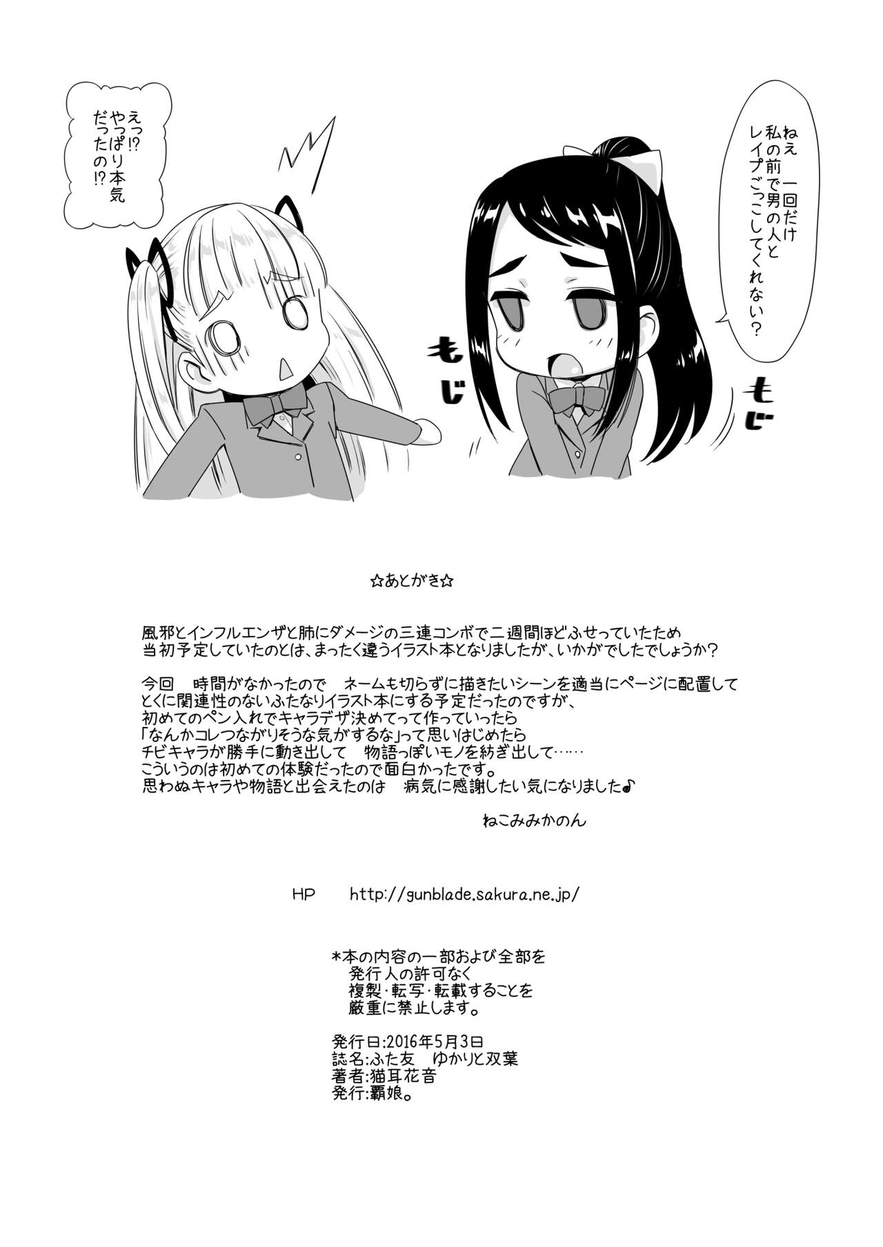 (ふたけっと12) [覇娘。 (猫耳花音)] ふた友 ゆかりと双葉