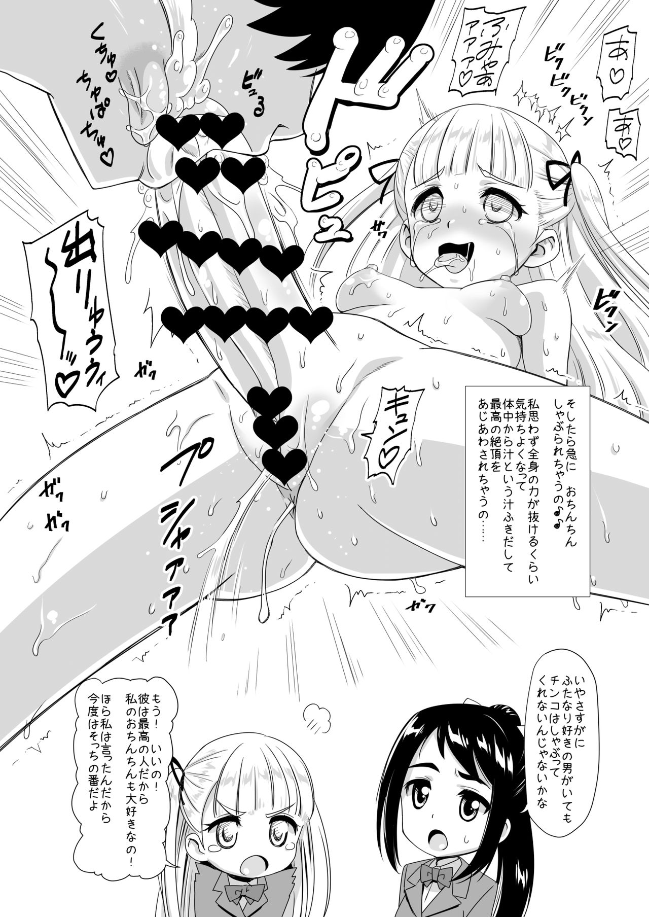 (ふたけっと12) [覇娘。 (猫耳花音)] ふた友 ゆかりと双葉