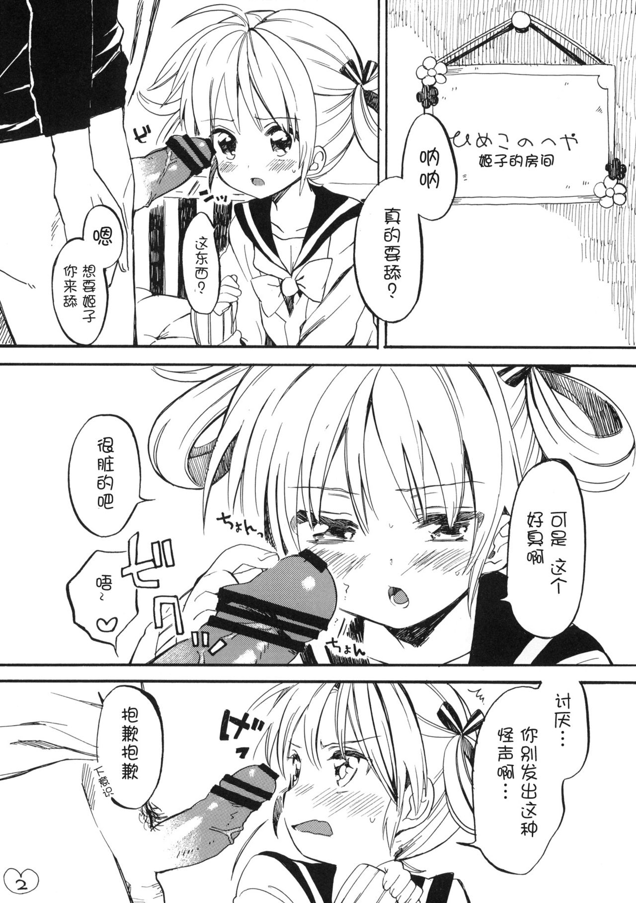 (サンクリ51) [ぽんずアメ (飴沢狛)] 姫子ちゃんにお願い♡ [中国翻訳]