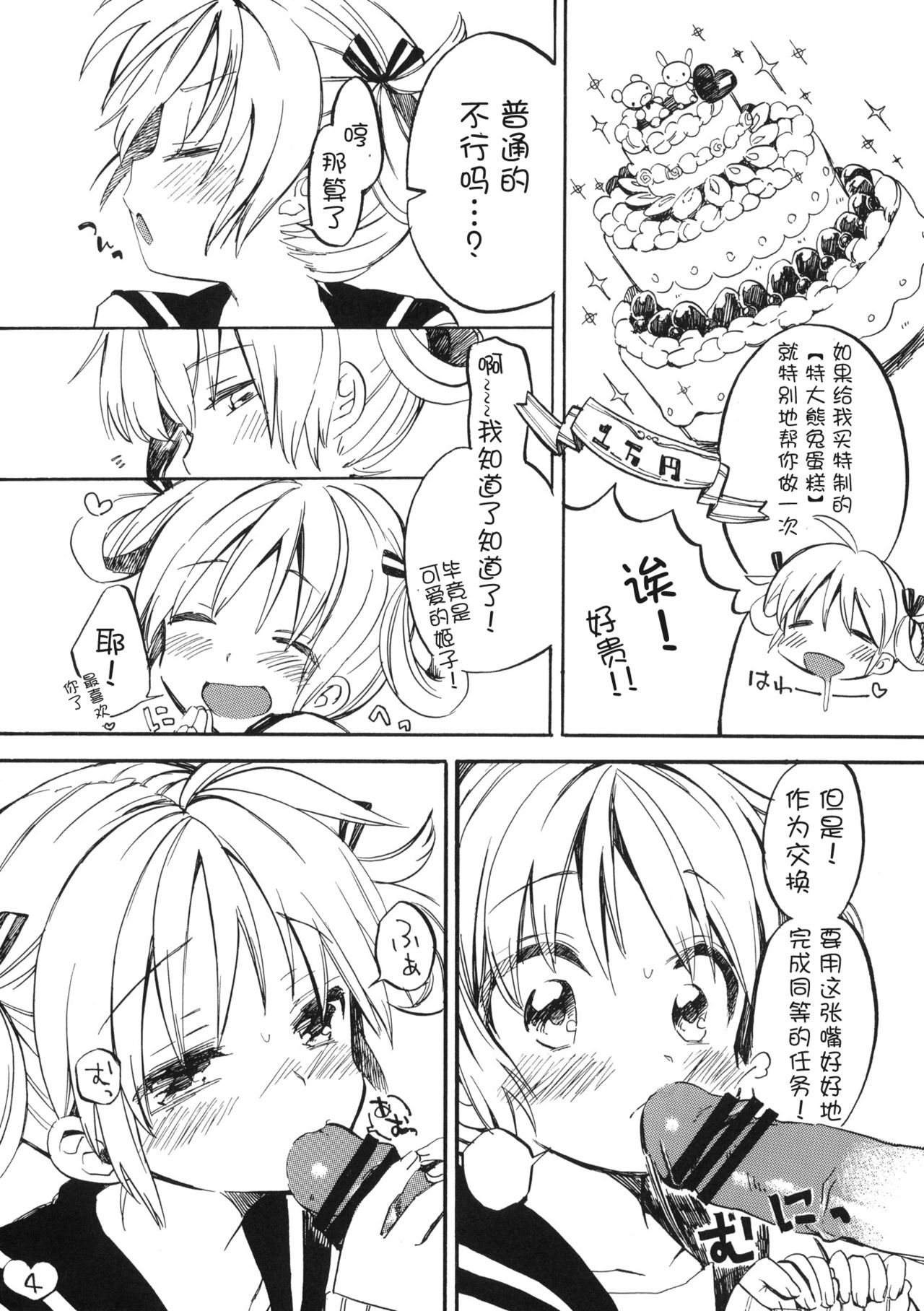 (サンクリ51) [ぽんずアメ (飴沢狛)] 姫子ちゃんにお願い♡ [中国翻訳]