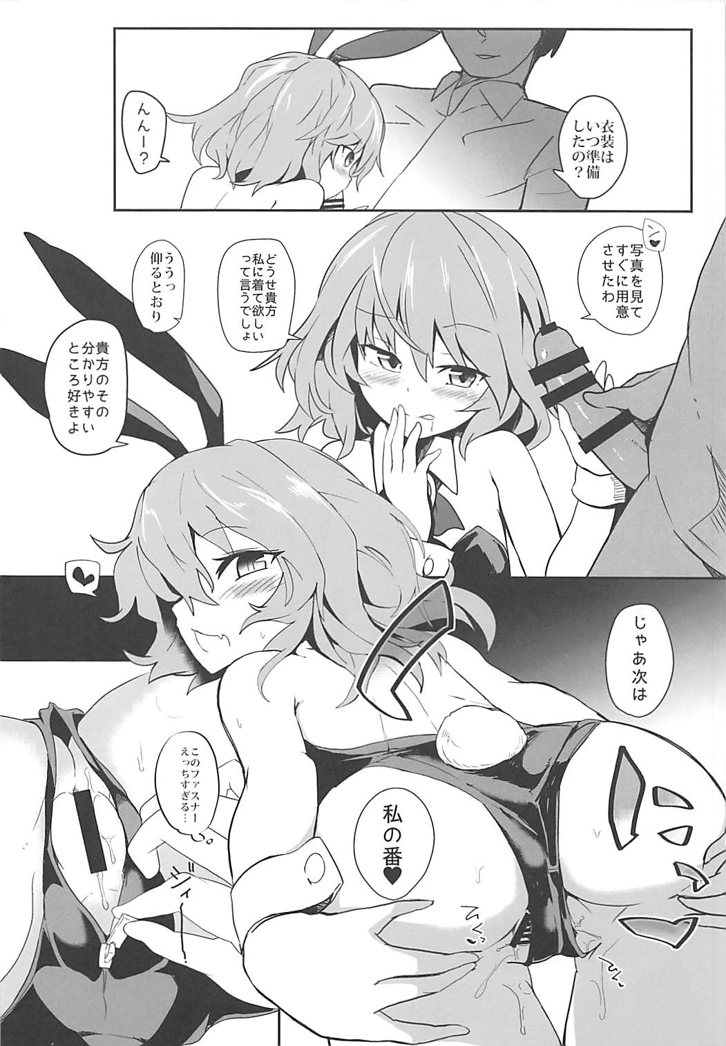 (C93) [ほっけぺん (清一)] バニーレミィスクランブル (東方Project)