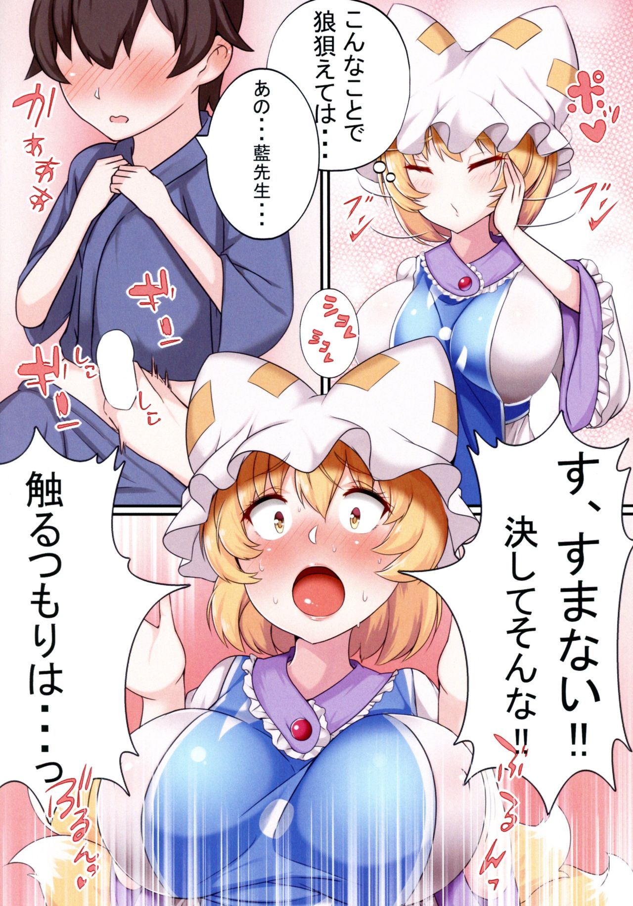 (例大祭15) [狐の尻尾揉みたい (ワイルドキャット)] おしえてらんさま① (東方Project)