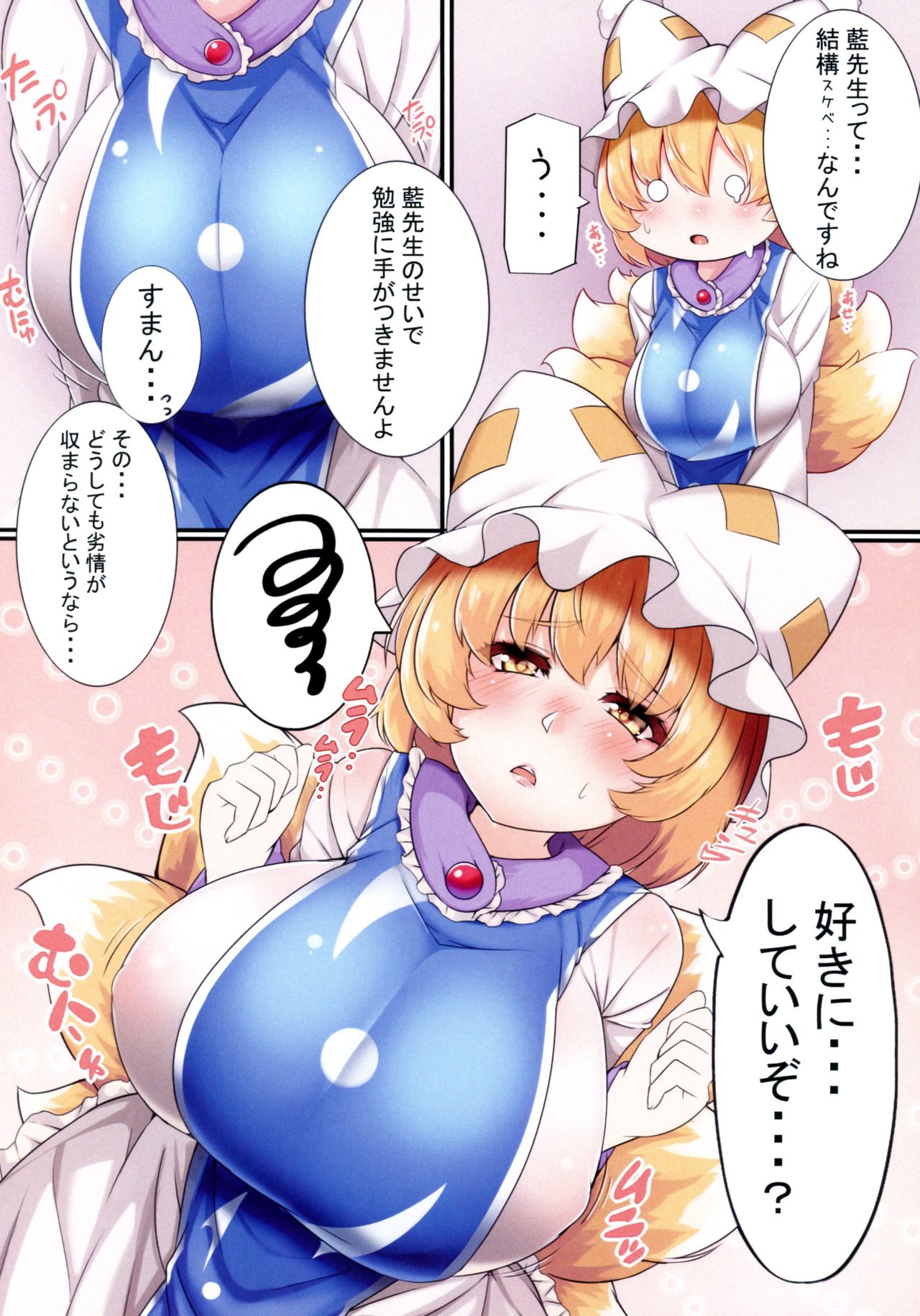 (例大祭15) [狐の尻尾揉みたい (ワイルドキャット)] おしえてらんさま① (東方Project)