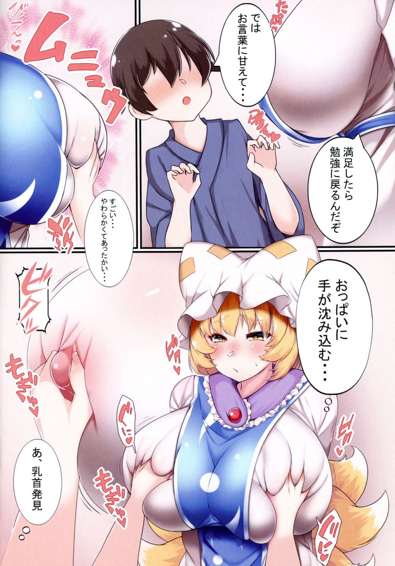 (例大祭15) [狐の尻尾揉みたい (ワイルドキャット)] おしえてらんさま① (東方Project)