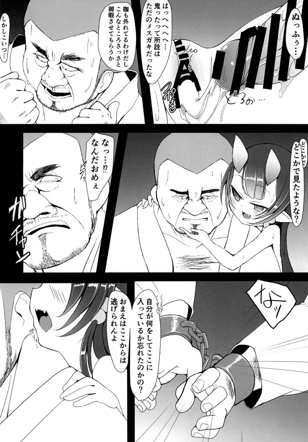[切切枚 (ゑぬ)] 鬼住まうは [DL版]