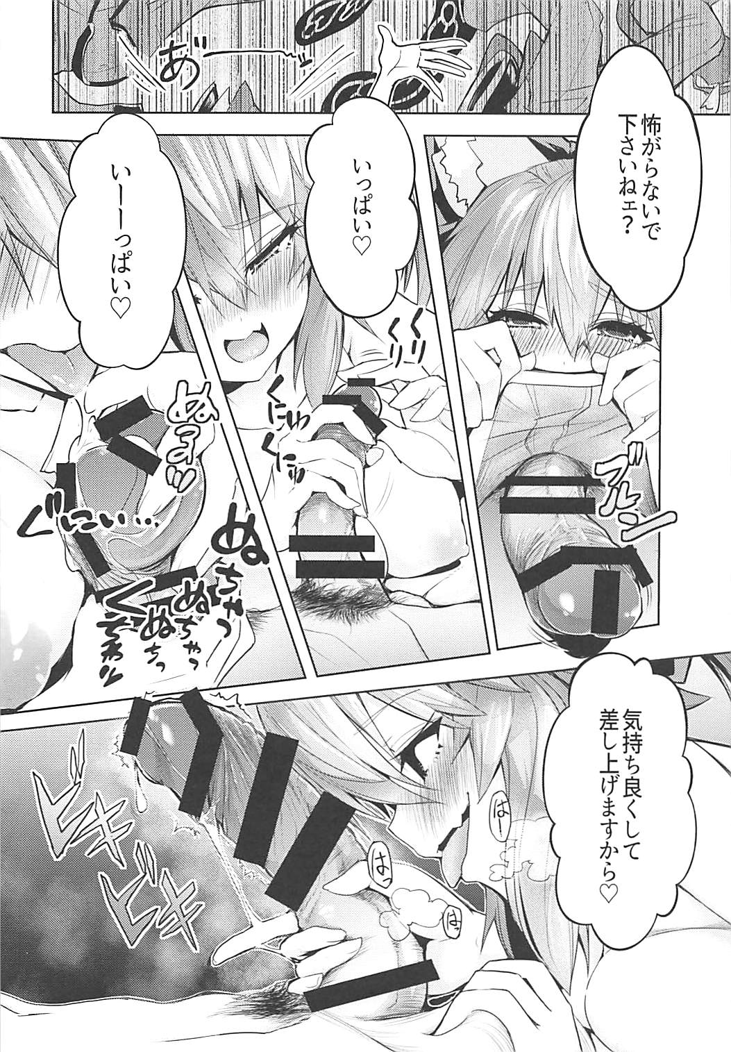 (COMIC1☆13) [やみつき本舗 (ワイズスピーク)] 良妻ヤンデレ玉藻ちゃん (Fate/Grand Order)