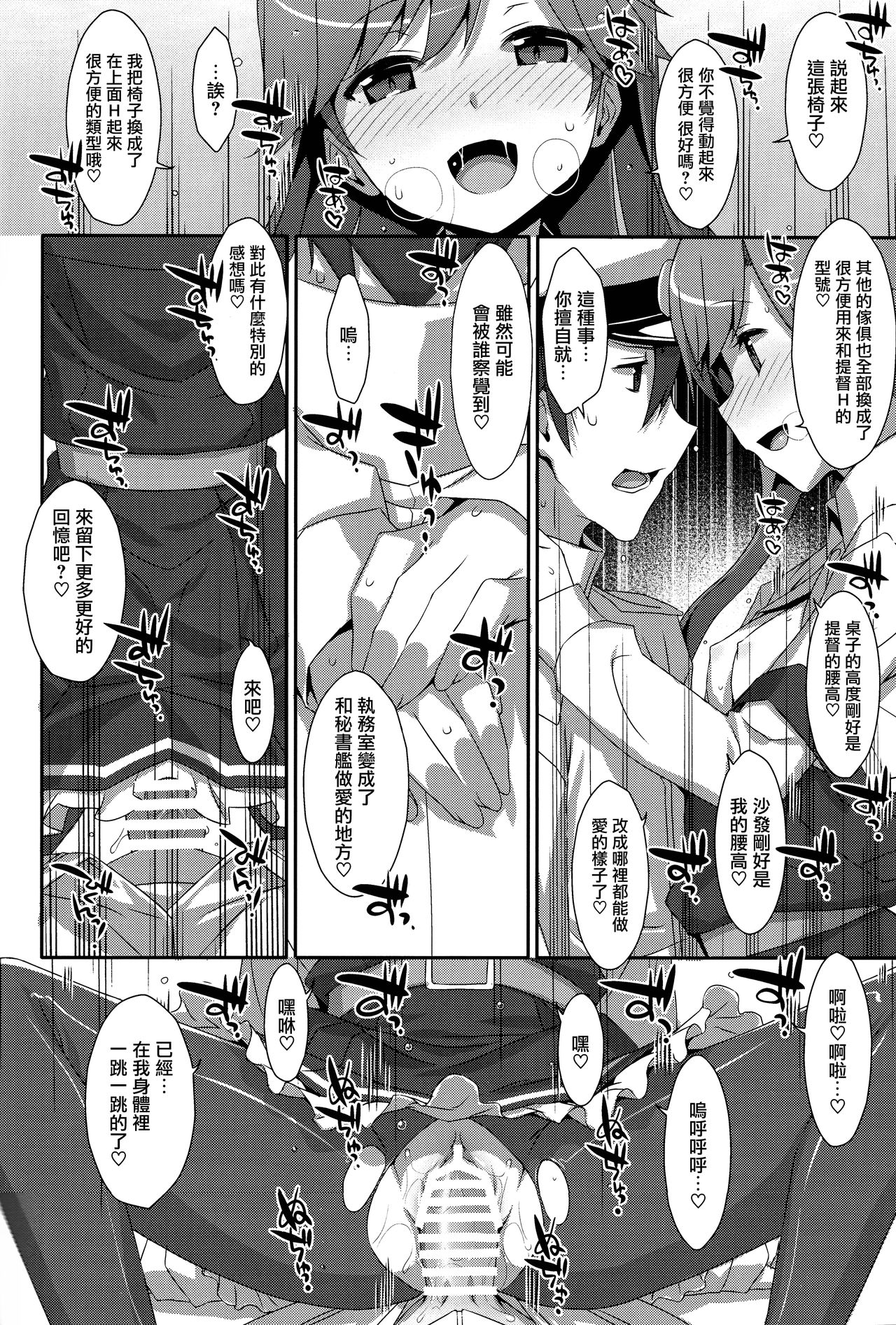 (COMIC1☆13) [TIES (タケイオーキ)] Admiral Is Mine♥ (艦隊これくしょん -艦これ-) [中国翻訳]