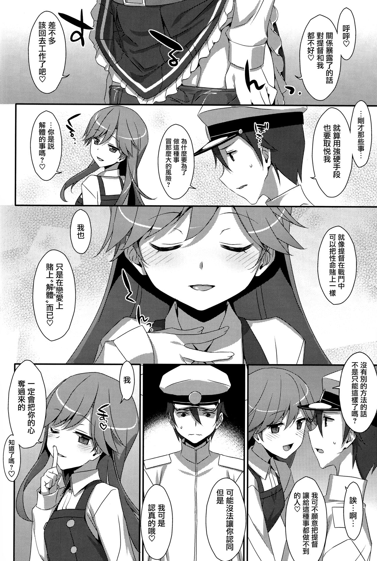 (COMIC1☆13) [TIES (タケイオーキ)] Admiral Is Mine♥ (艦隊これくしょん -艦これ-) [中国翻訳]