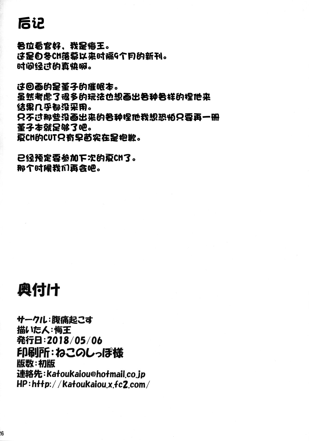 (例大祭15) [腹痛起こす (悔王)] 宇佐見菫子催眠本 (東方Project) [中国翻訳]