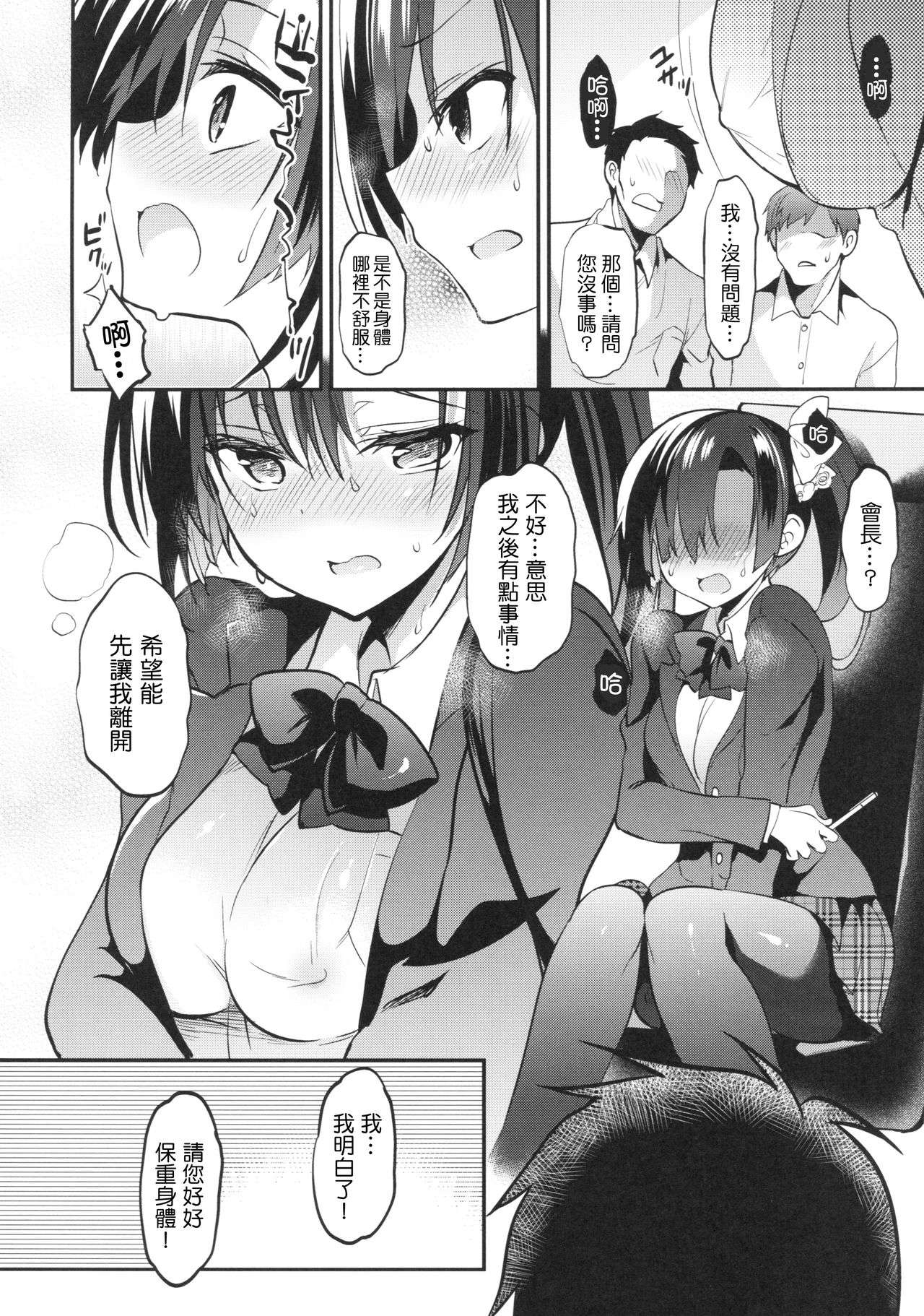 (C92) [乙女気分 (三色網戸。)] 学校で性春! 13 [中国翻訳]