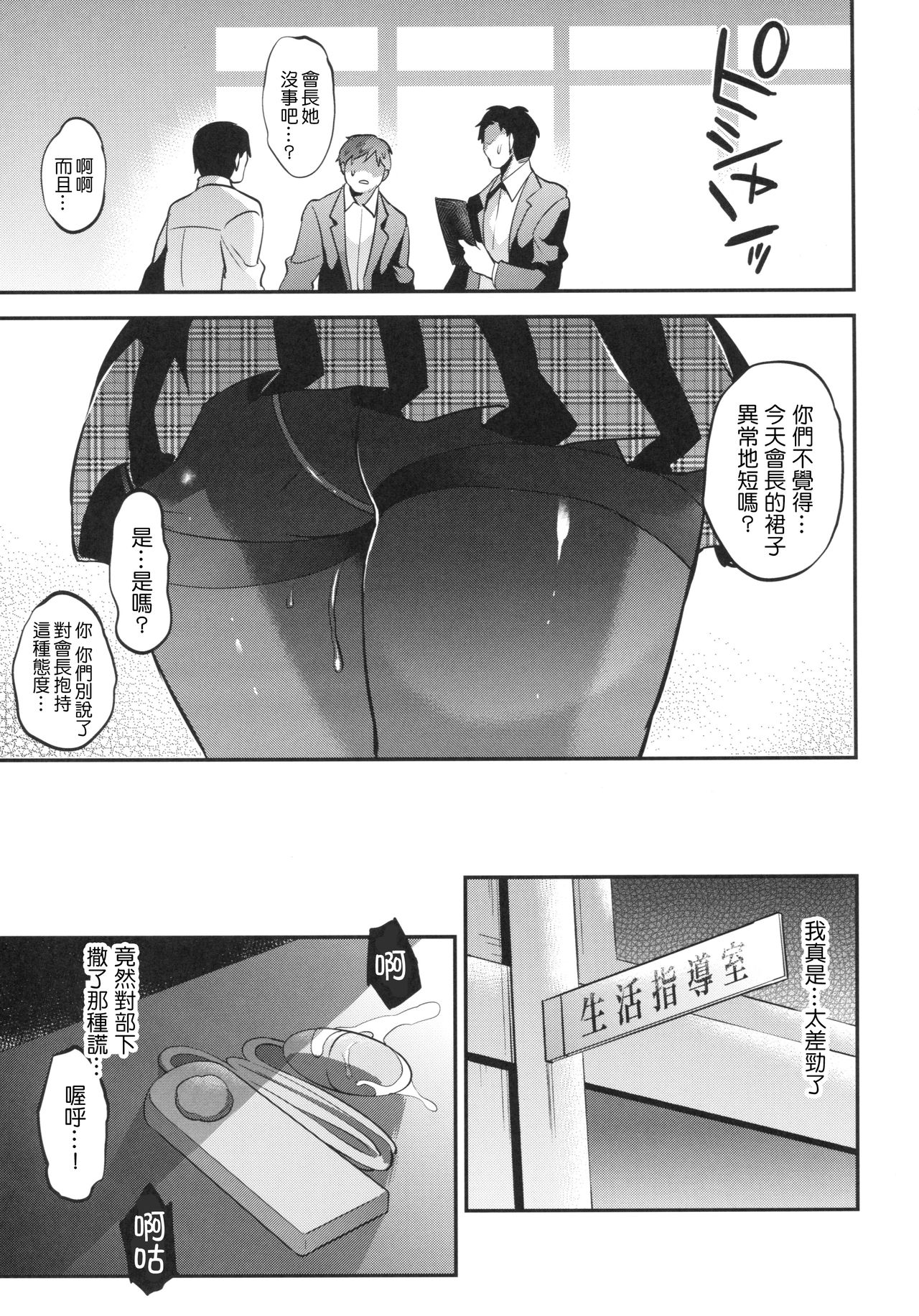 (C92) [乙女気分 (三色網戸。)] 学校で性春! 13 [中国翻訳]