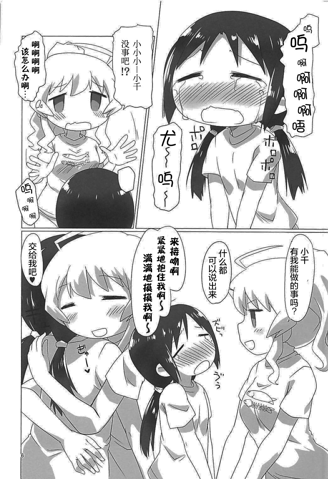 (COMIC1☆13) [ごべらっつぉ (向井弥・葵)] 少女終末せっくす (少女終末旅行) [中国翻訳]