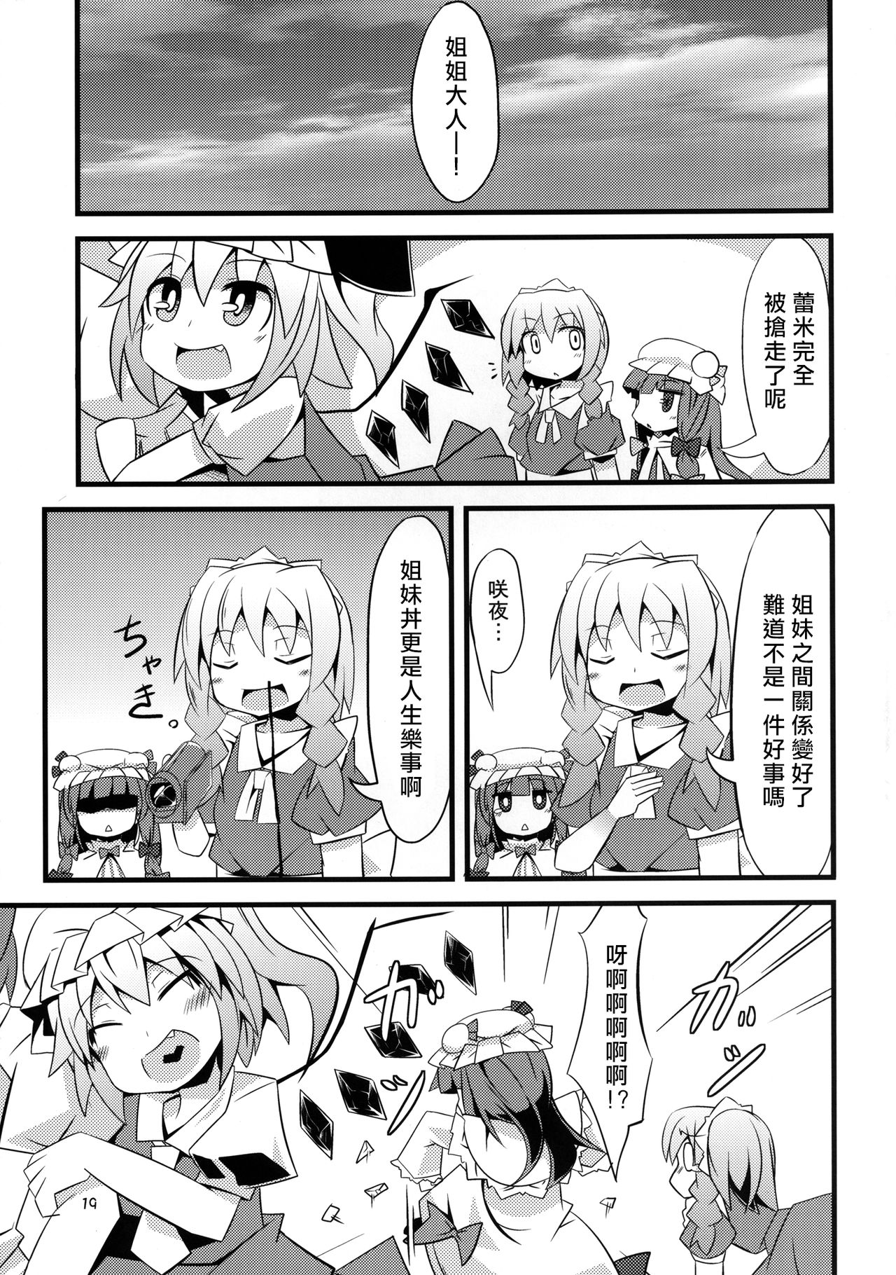 (C81) [天使の羽 (蘭戸せる)] フランちゃんとあそぼ!! (東方Project) [中国翻訳]