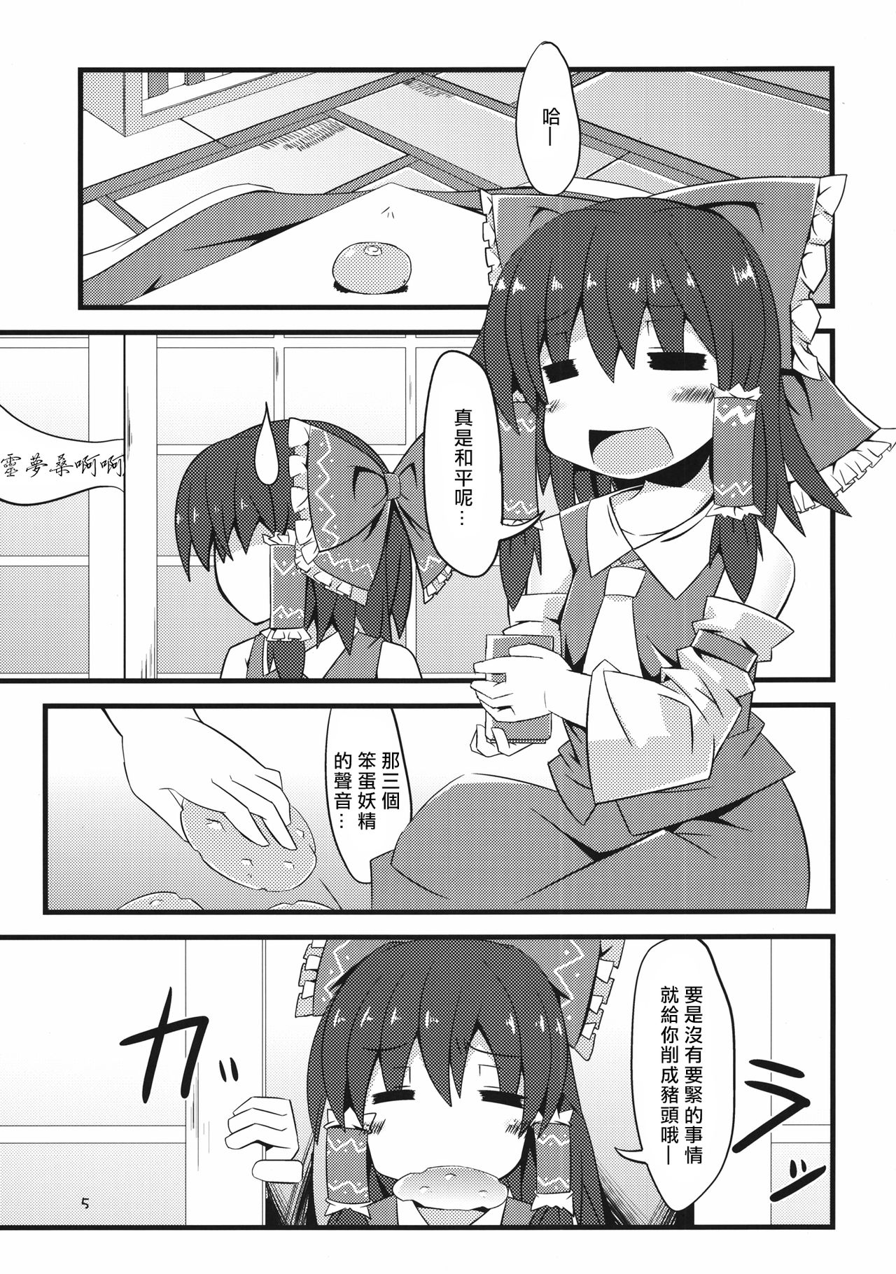 (C81) [天使の羽 (蘭戸せる)] フランちゃんとあそぼ!! (東方Project) [中国翻訳]