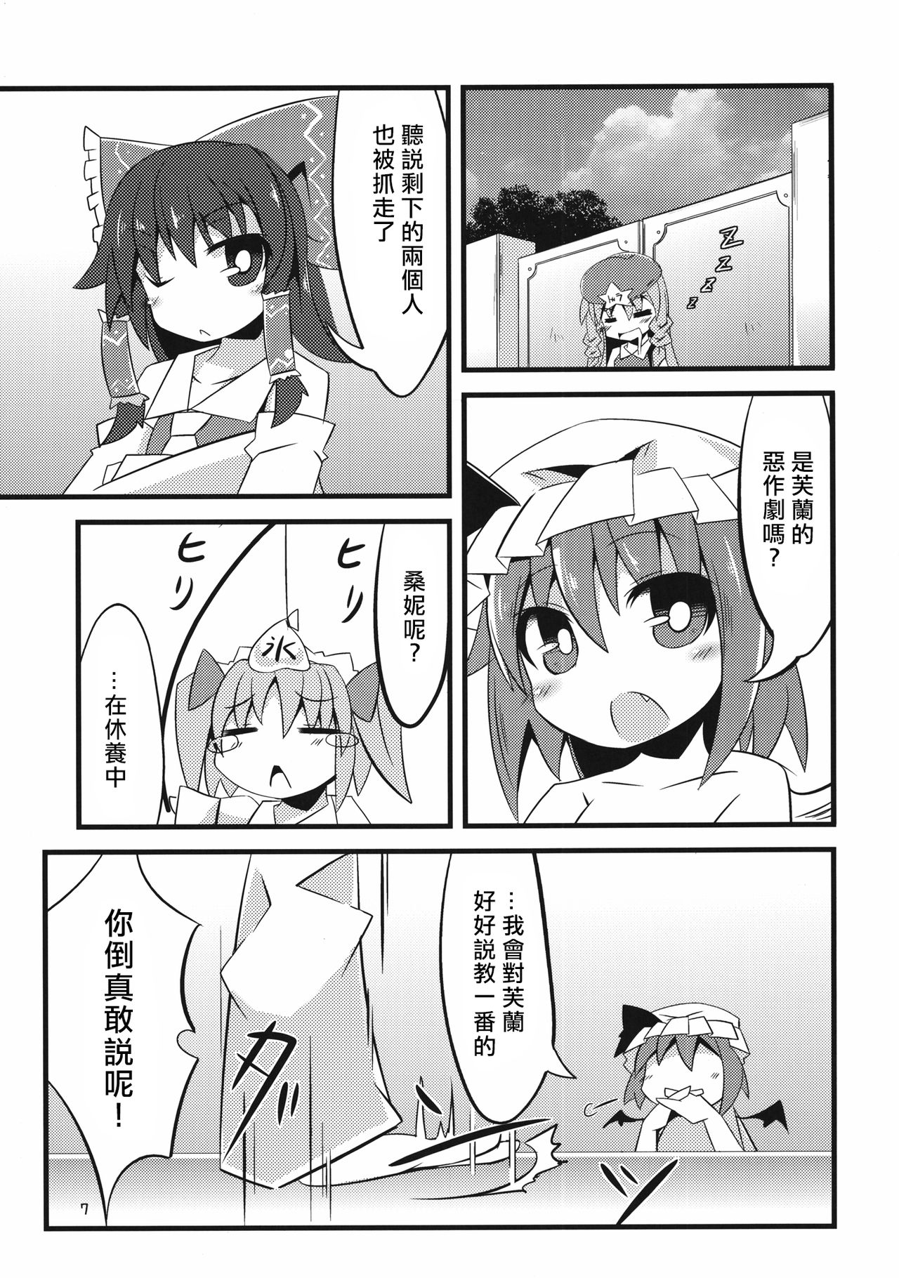 (C81) [天使の羽 (蘭戸せる)] フランちゃんとあそぼ!! (東方Project) [中国翻訳]