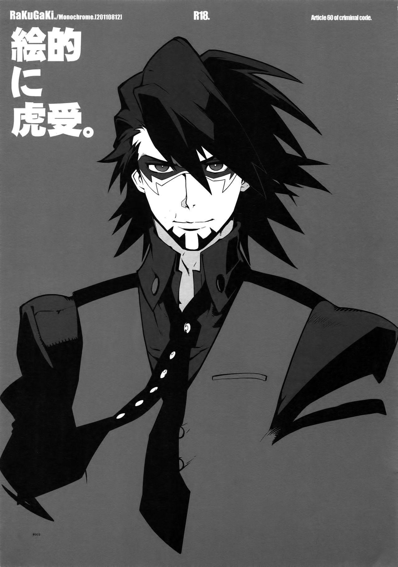 (C80) [刑法第60条 (主犯)] RaKuGaKi.20110812 (TIGER & BUNNY)