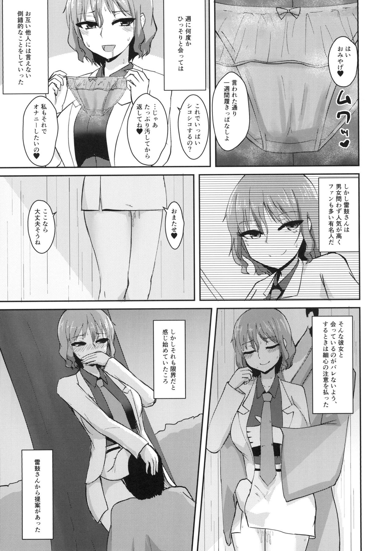 (例大祭15) [いーなむ型 (ザック)] 変態雷鼓さんのスケベな秘密 (東方Project)