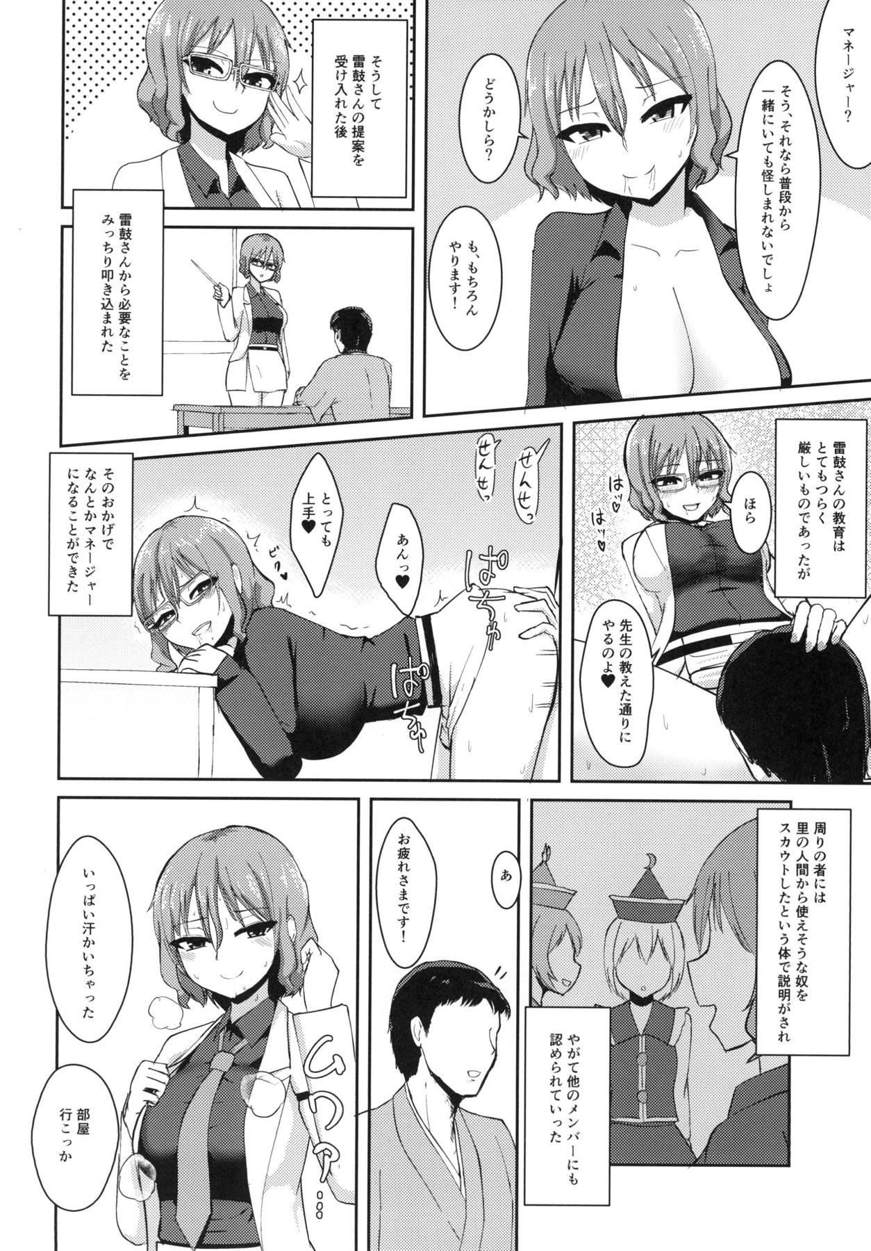 (例大祭15) [いーなむ型 (ザック)] 変態雷鼓さんのスケベな秘密 (東方Project)