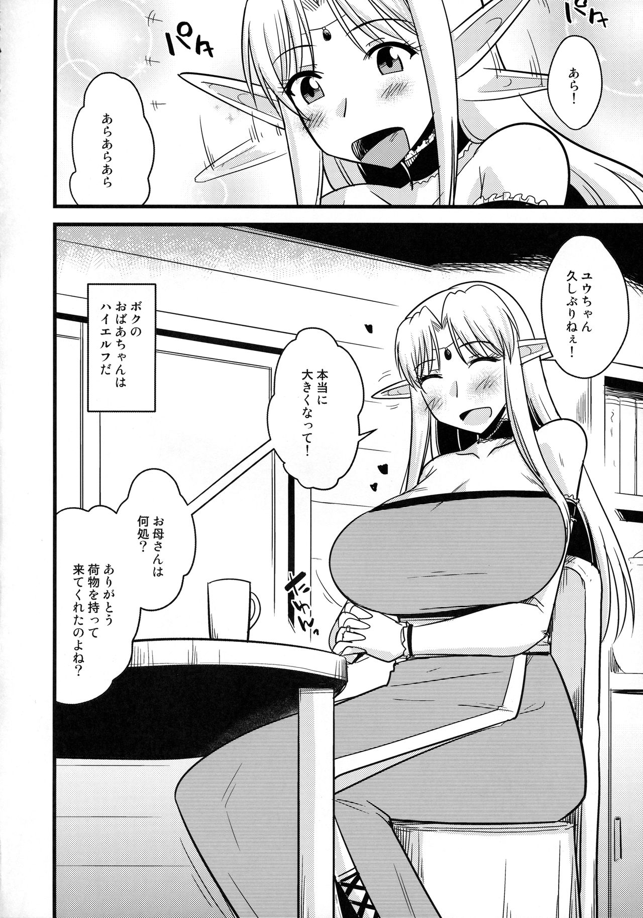 (COMIC1☆13) [小川神宮 (神宮小川)] 爆乳エルフと巨根ショタ