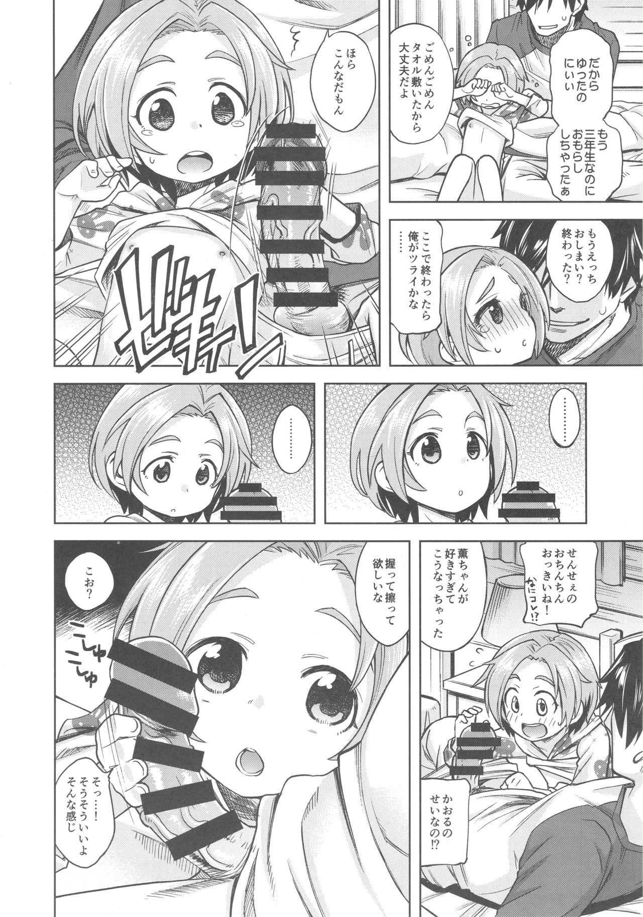 (COMIC1☆13) [エゾクロテン (宮野木ジジ)] わるい子? 薫ちゃん (アイドルマスター シンデレラガールズ)