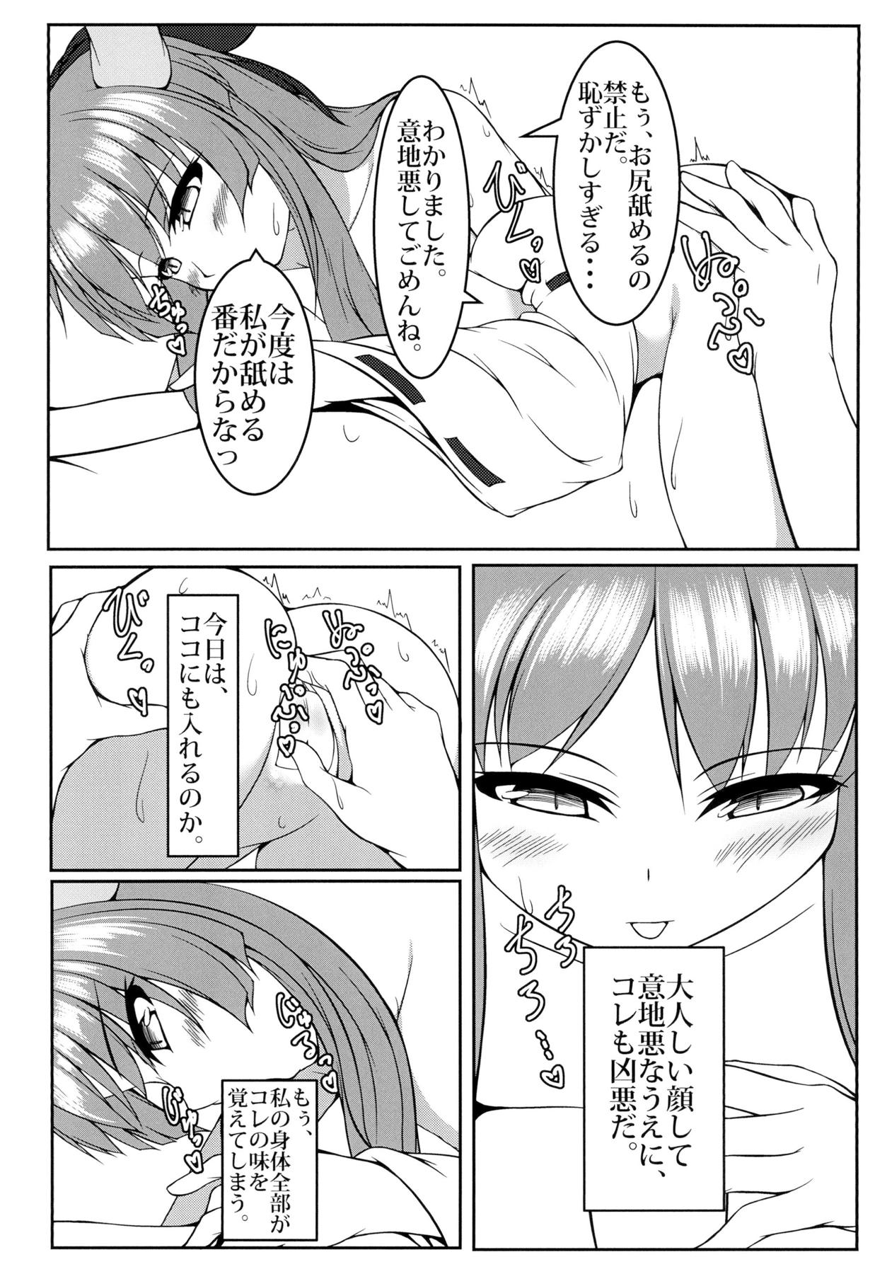 (例大祭15) [青色すぱいらる。 (徒割氷)] 陶萃 -巫女の巻- (東方Project)