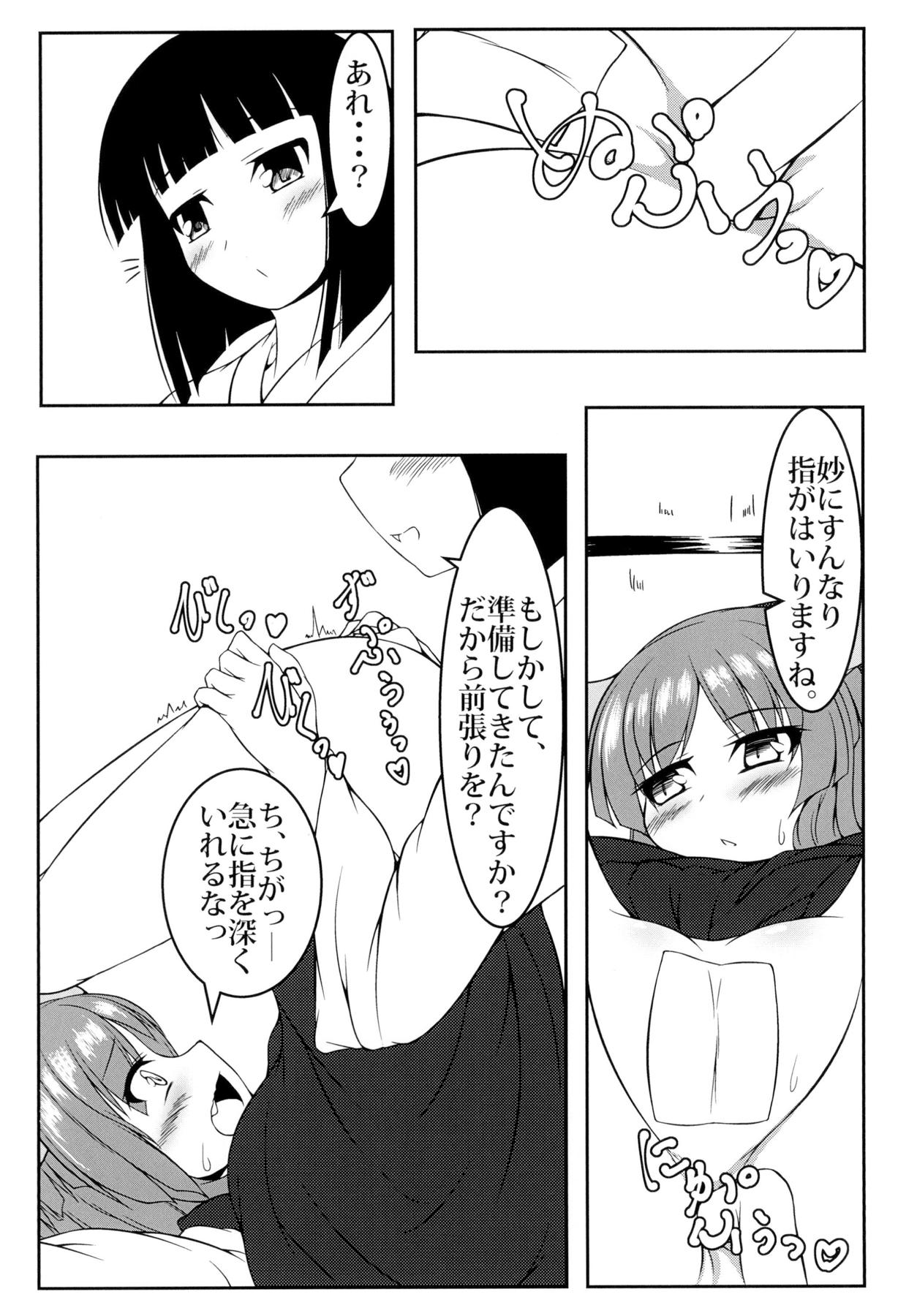 (例大祭15) [青色すぱいらる。 (徒割氷)] 陶萃 -巫女の巻- (東方Project)