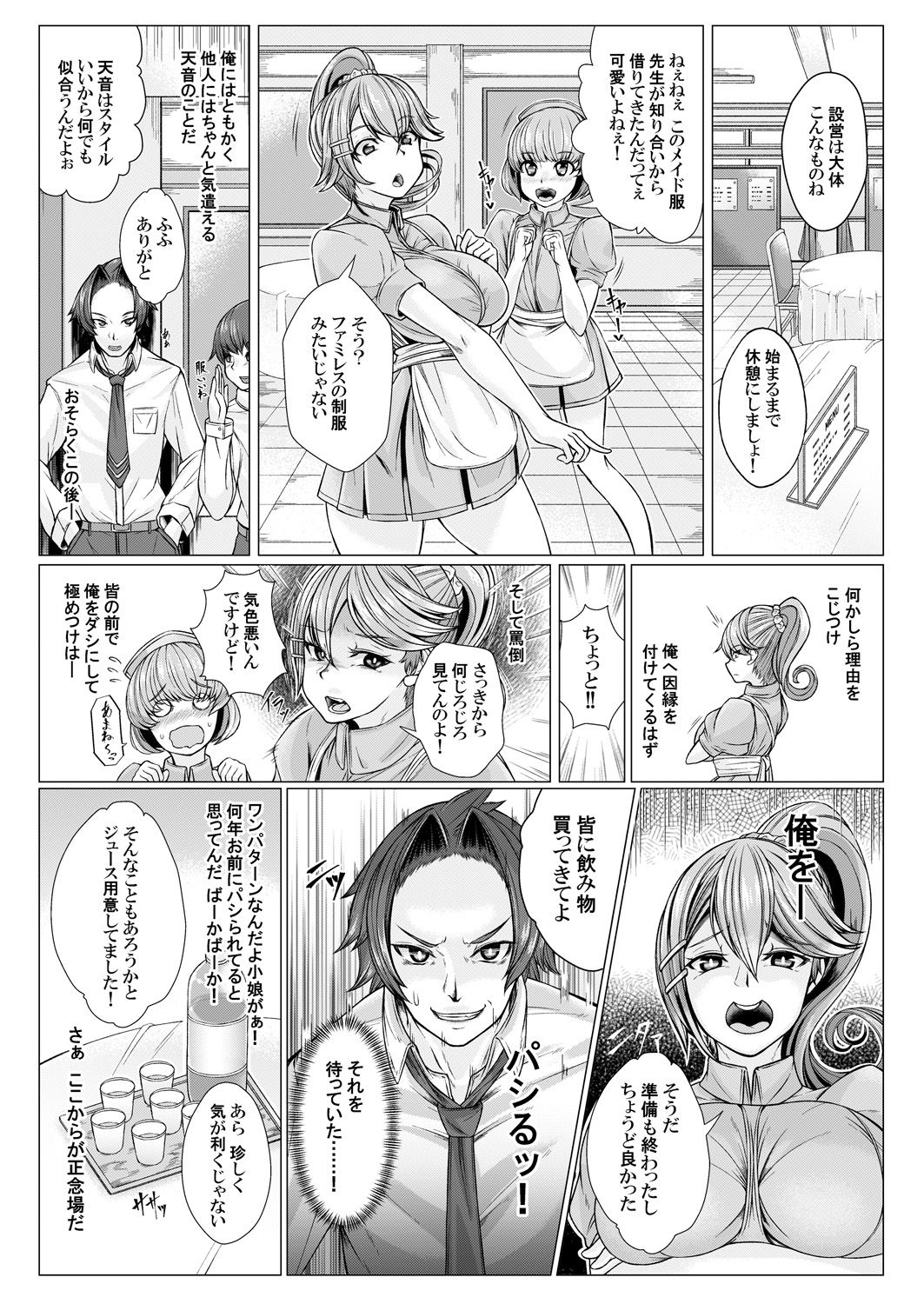 [A-tak] メイドレイ～メイド服を着せたら生意気な幼なじみのギャルが従順になったのでご奉仕させてみた～ 第1-2話 [DL版]