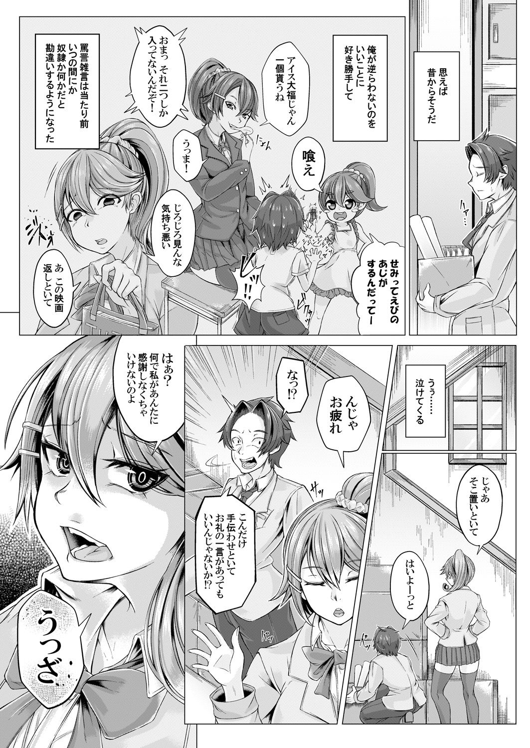 [A-tak] メイドレイ～メイド服を着せたら生意気な幼なじみのギャルが従順になったのでご奉仕させてみた～ 第1-2話 [DL版]