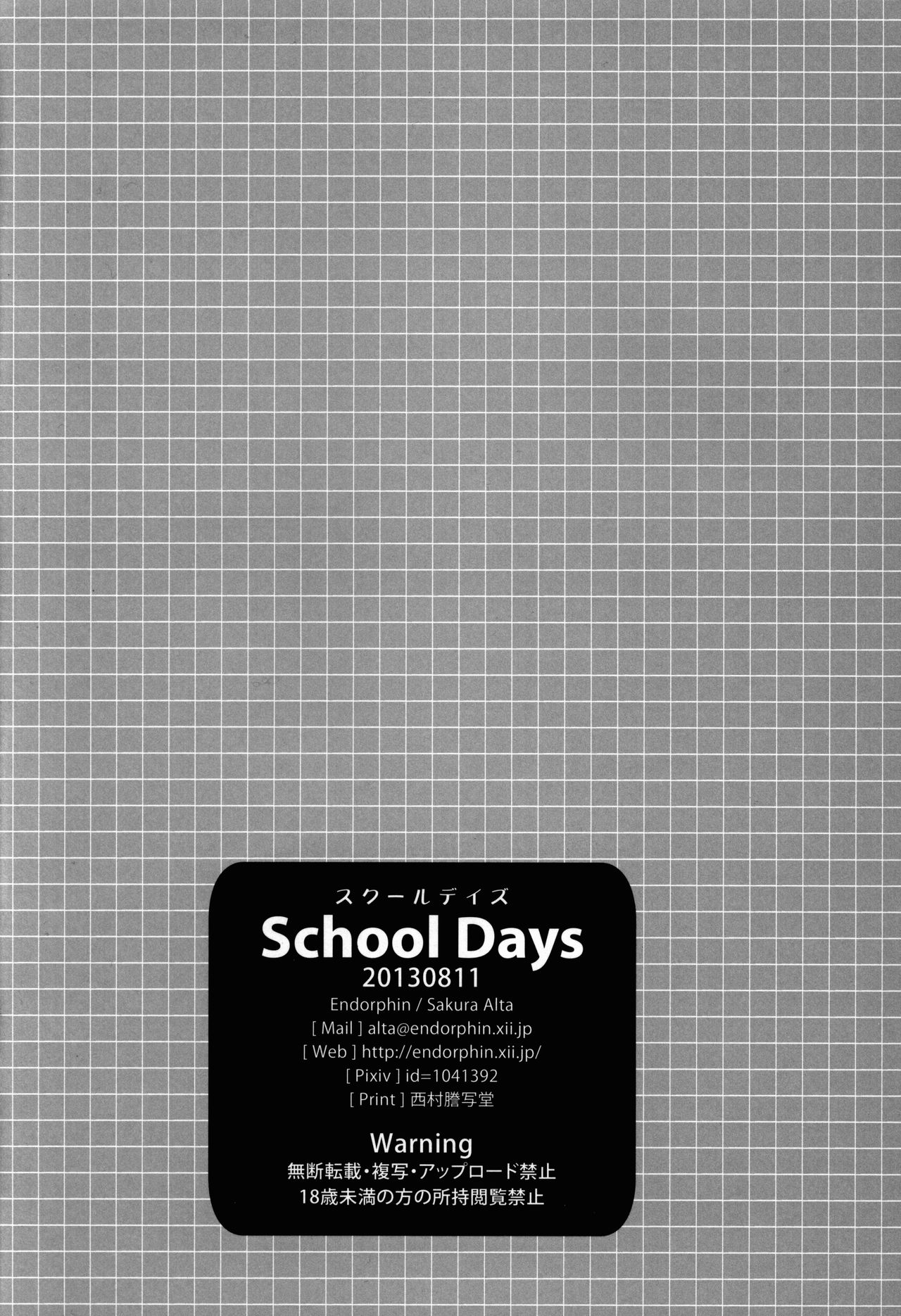 (C84) [Endorphin (桜あるた)] School Days (アイドルマスター)