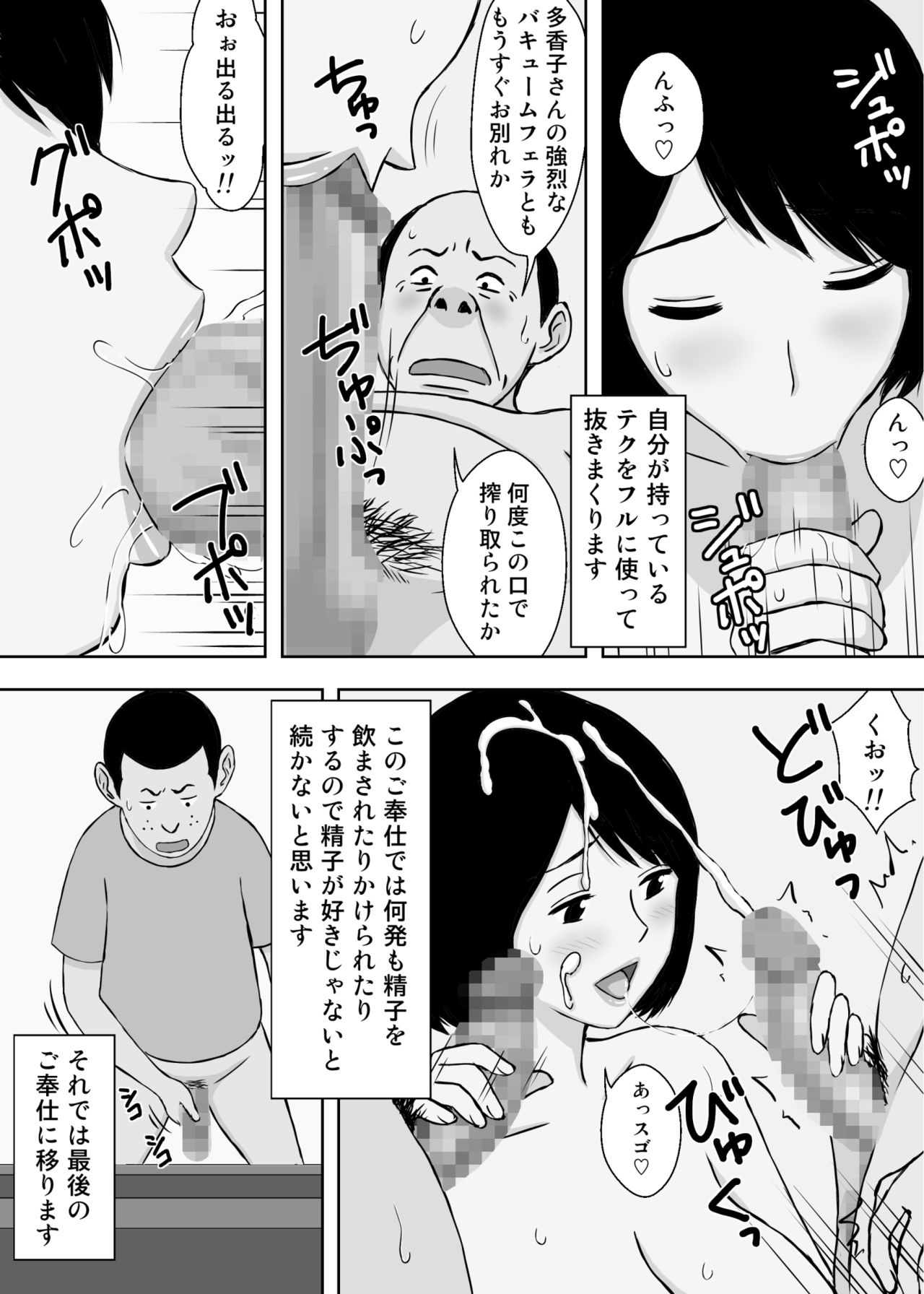 [U羅漢] お爺ちゃんと義父と義理の息子と、巨乳嫁。5