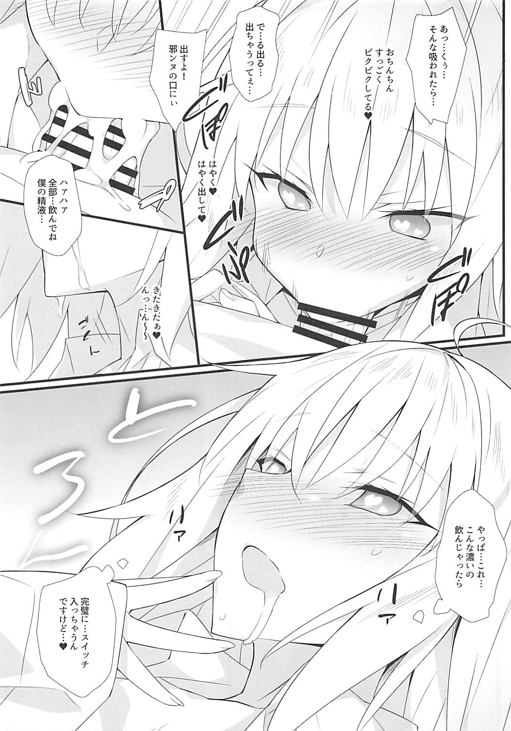 (COMIC1☆13) [小糸創作所 (ひなた睦月)] 邪ンヌに催眠術をかけて色々Hなコトをお願いしてみました (Fate/Grand Order)