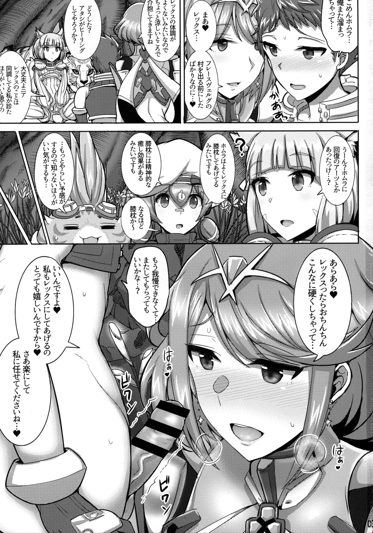 (COMIC1☆13) [ゆあさ連合 (ジャン・ルイ)] エッチなブレイドは好きですか? (ゼノブレイド2)